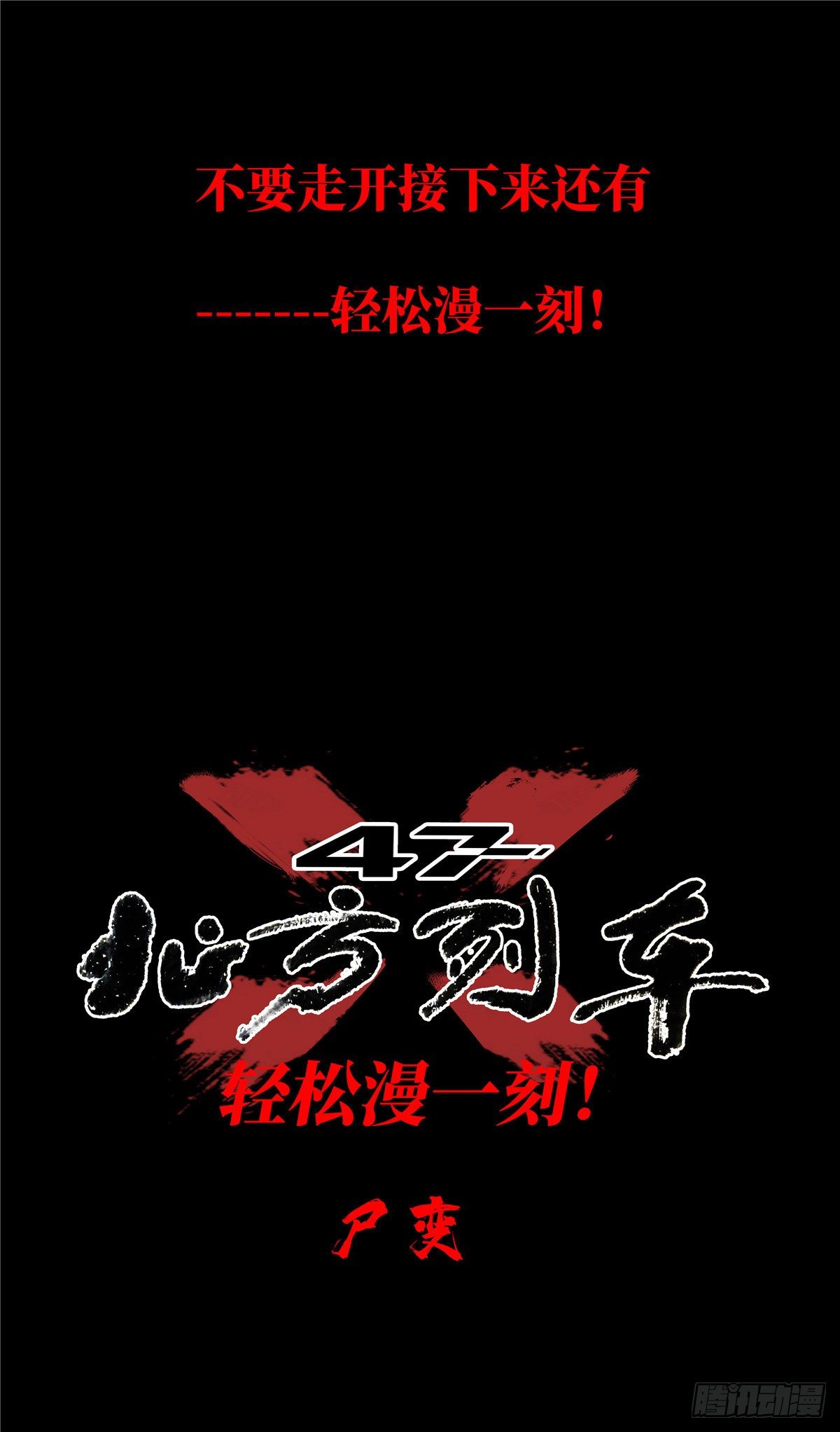 3.异变49