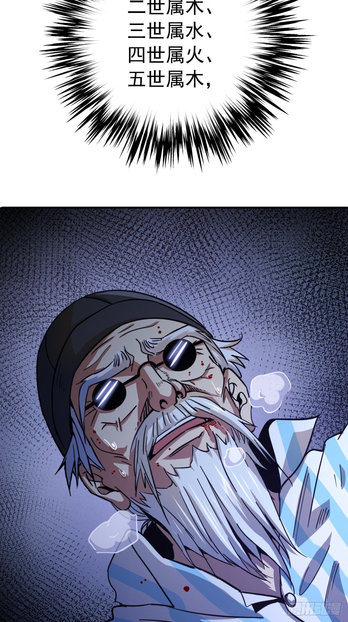 59.五世奇人3