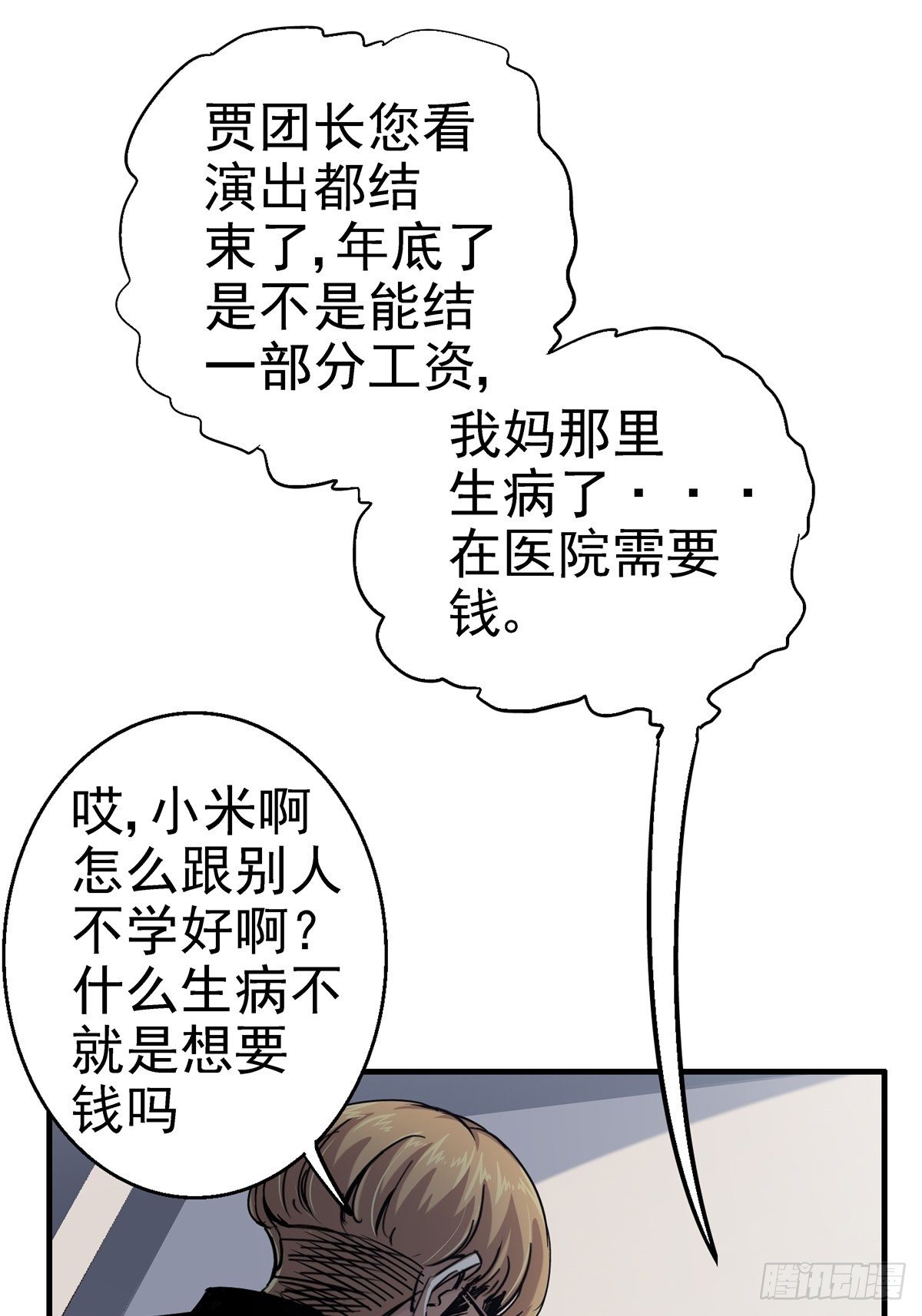 2.黑暗将袭29