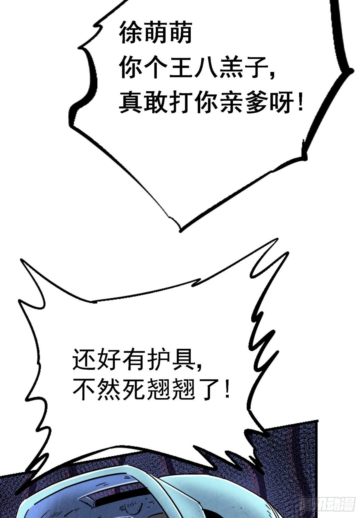 93.徐爸的赌注8