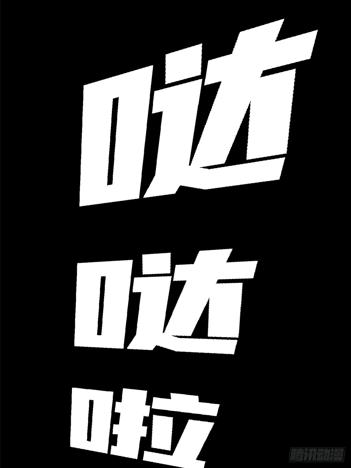 71.沦陷50