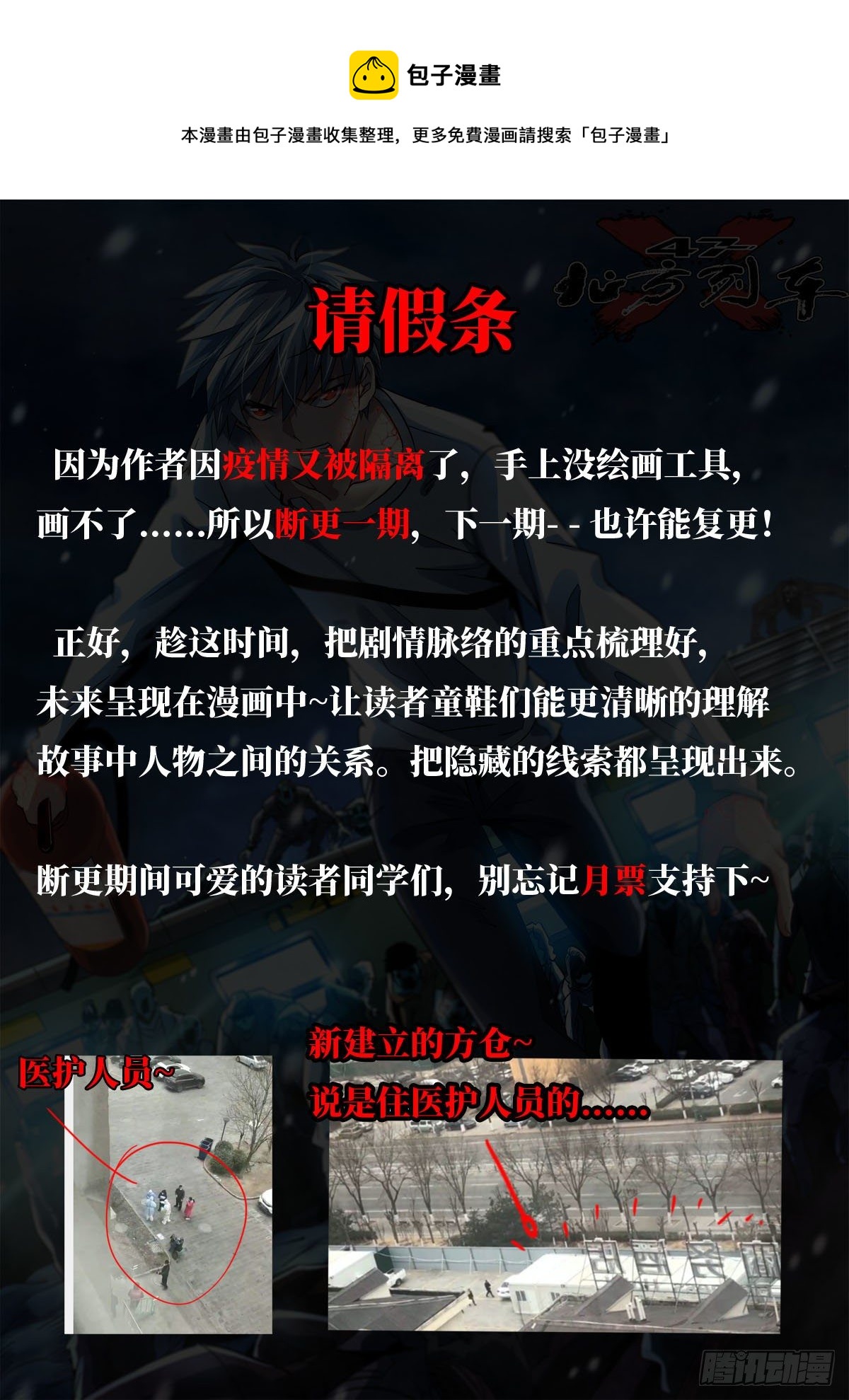 请假条（隔离中）0