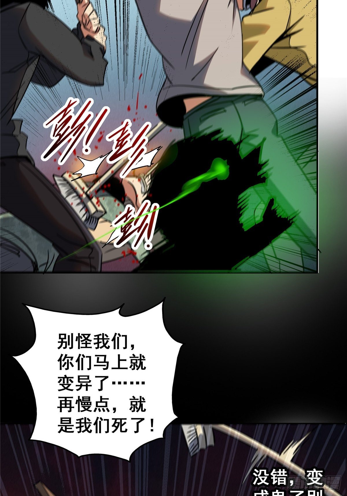25.血色入侵28