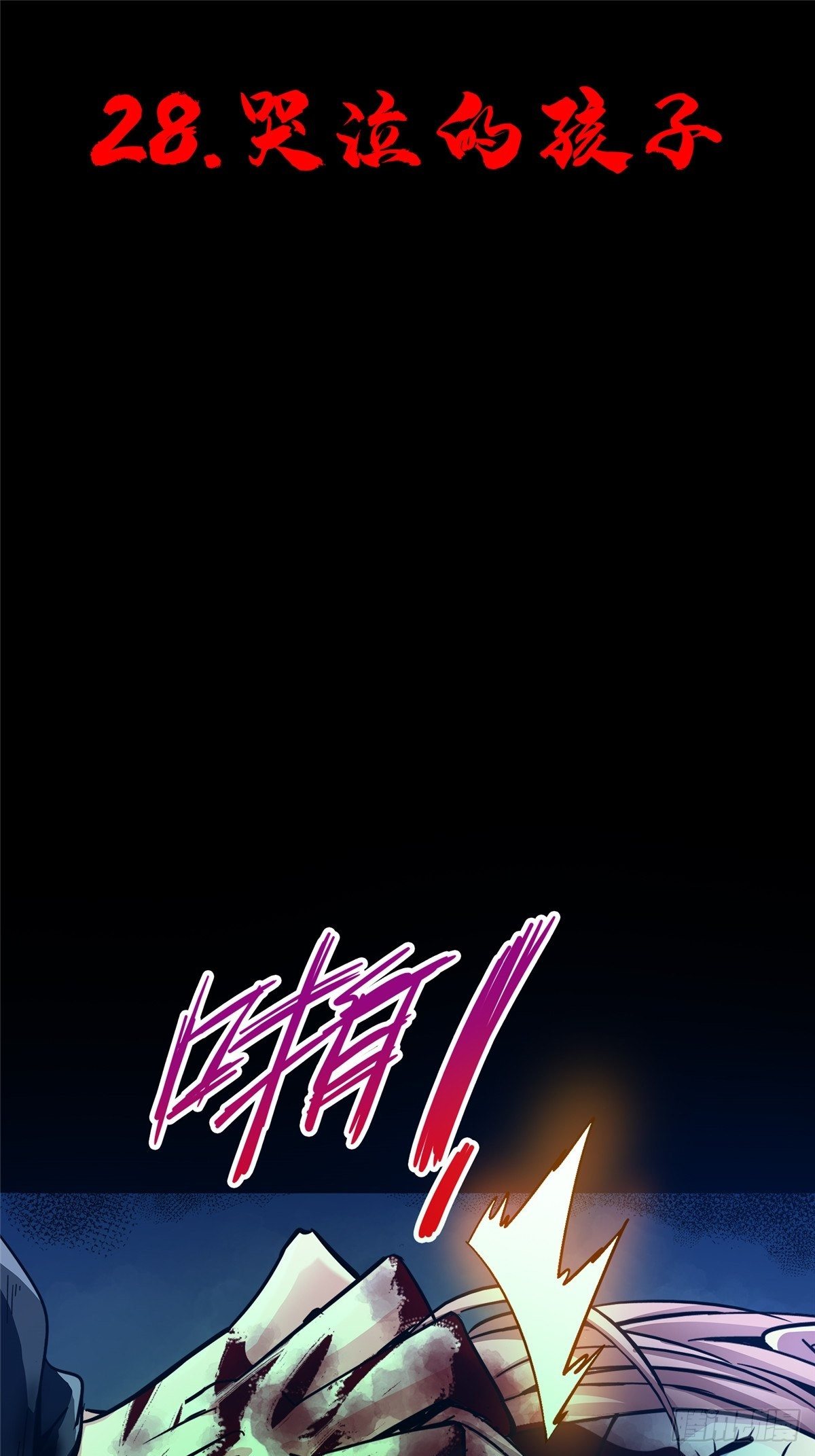 28.哭泣的孩子12