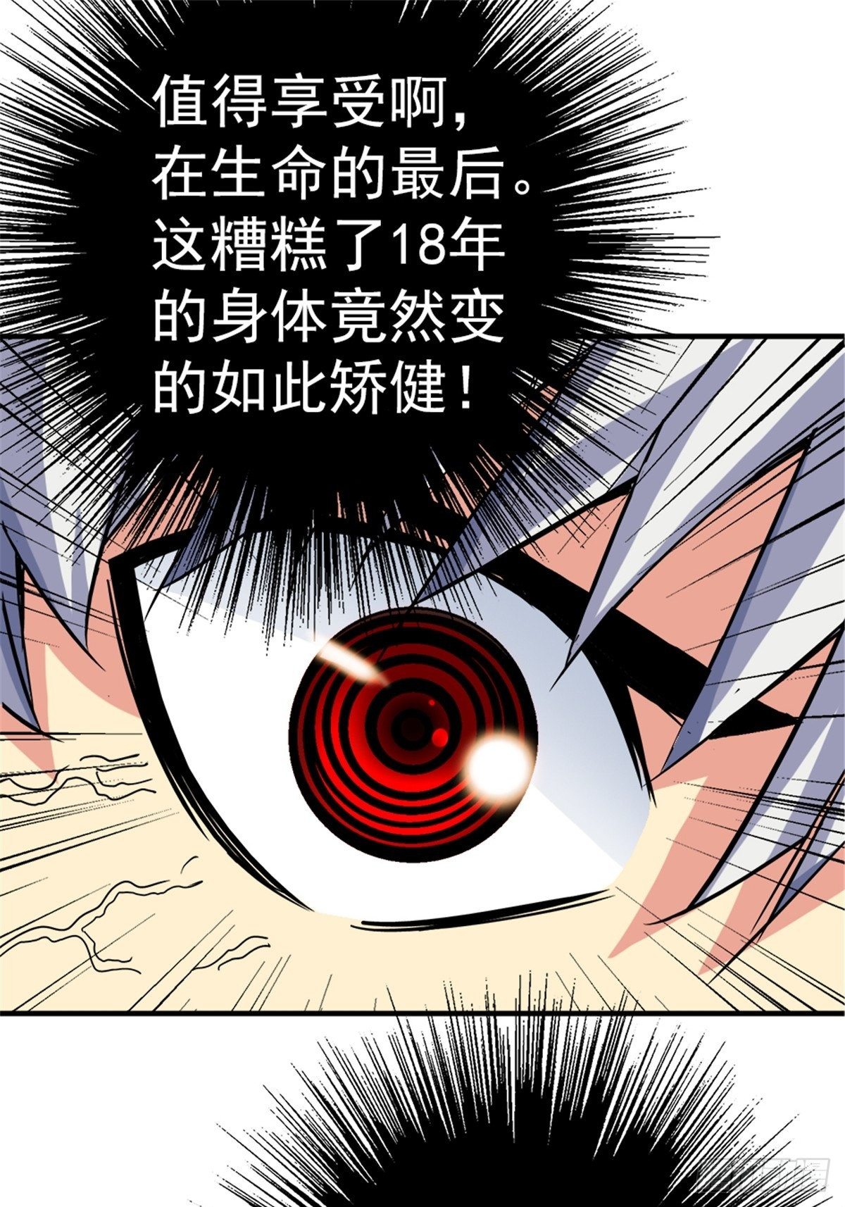 8.真相44