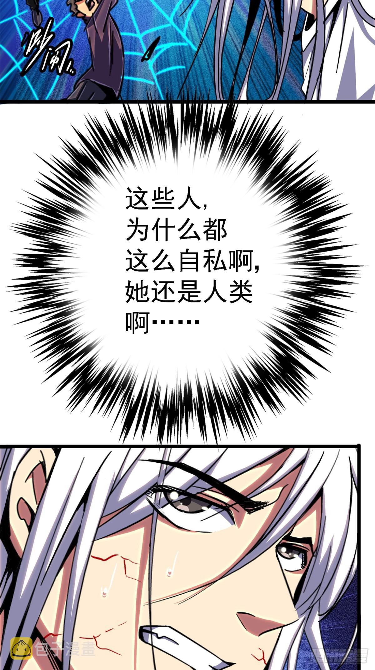 78.白骨烈焰51