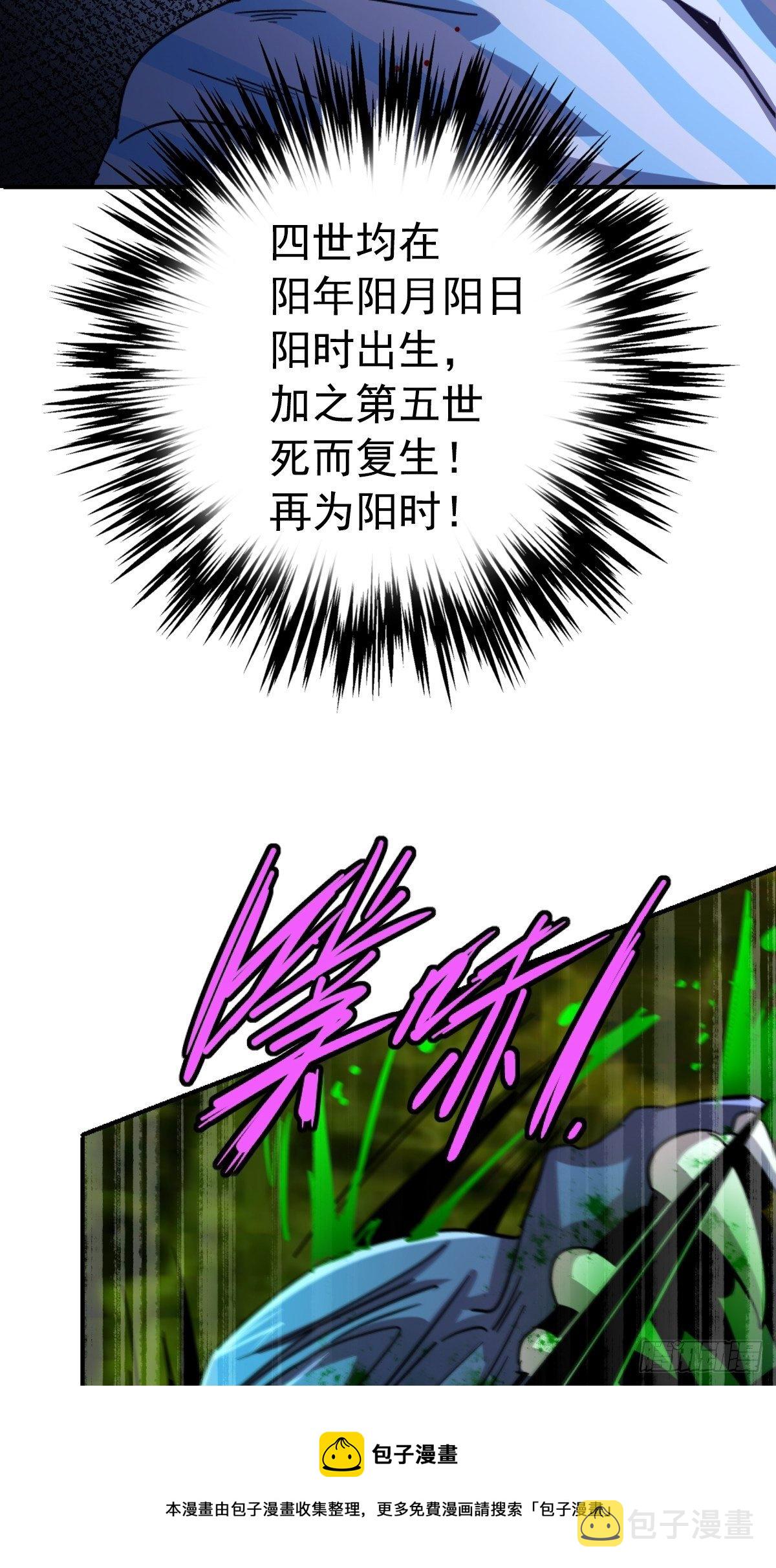 59.五世奇人4
