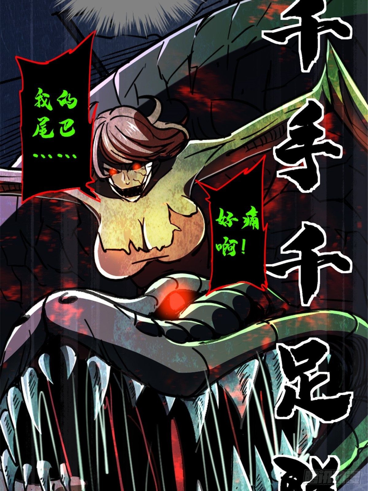 40.千手千足92
