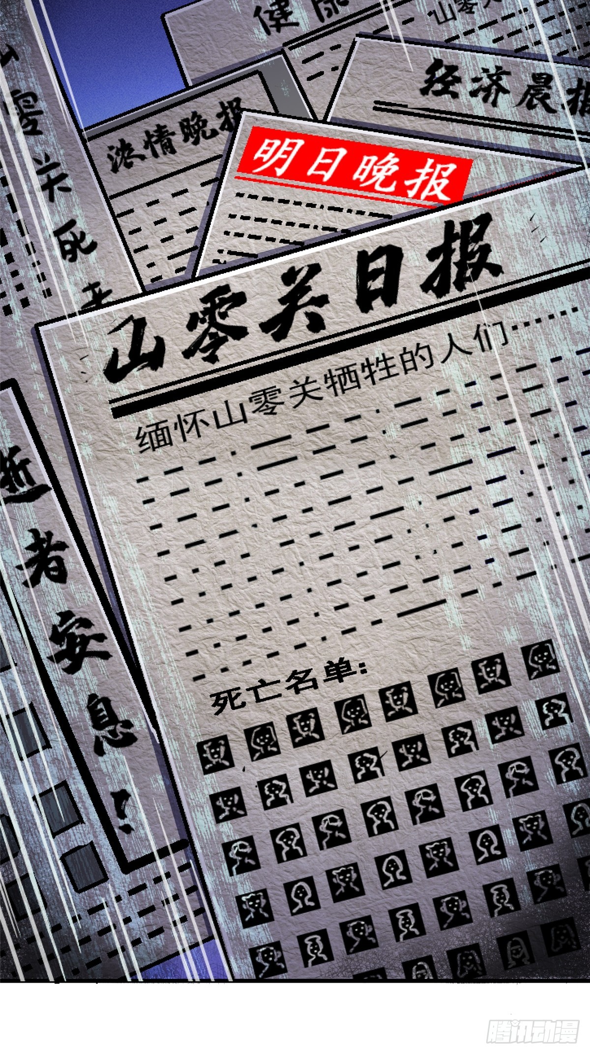 80.死亡名单17