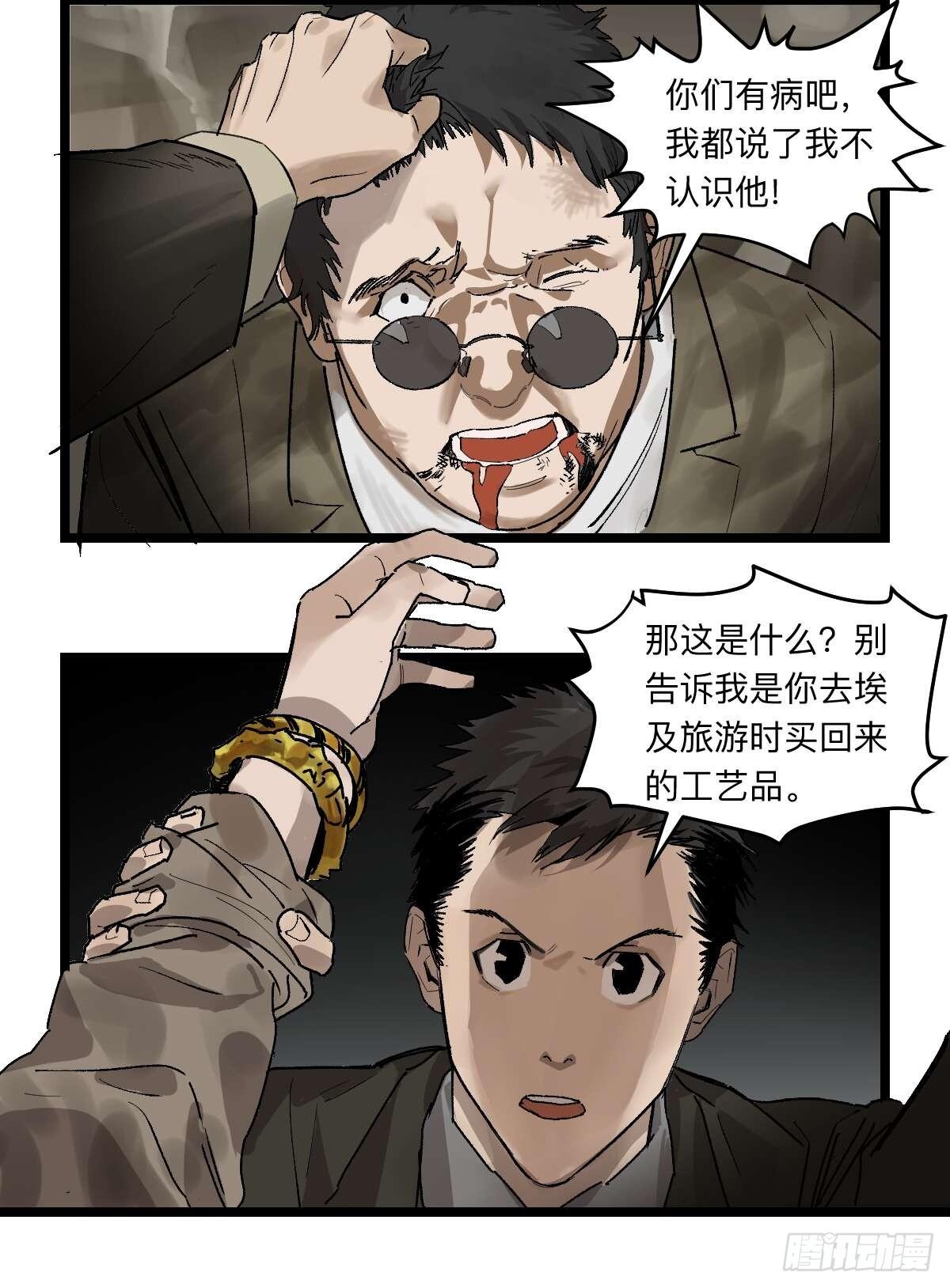 金银戒 36 深入调查4