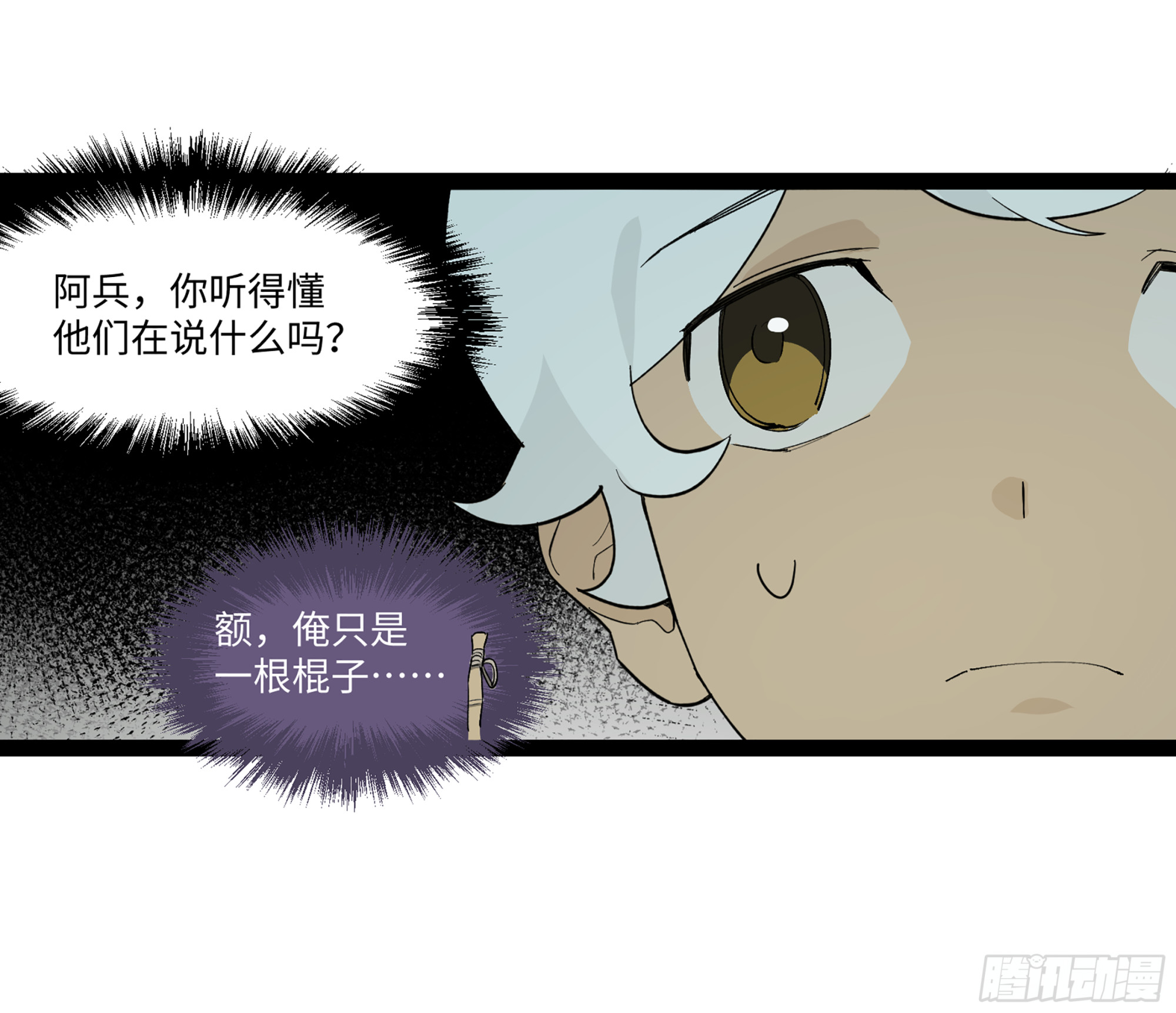 弼马温 20 谁给我戴的紧箍？37