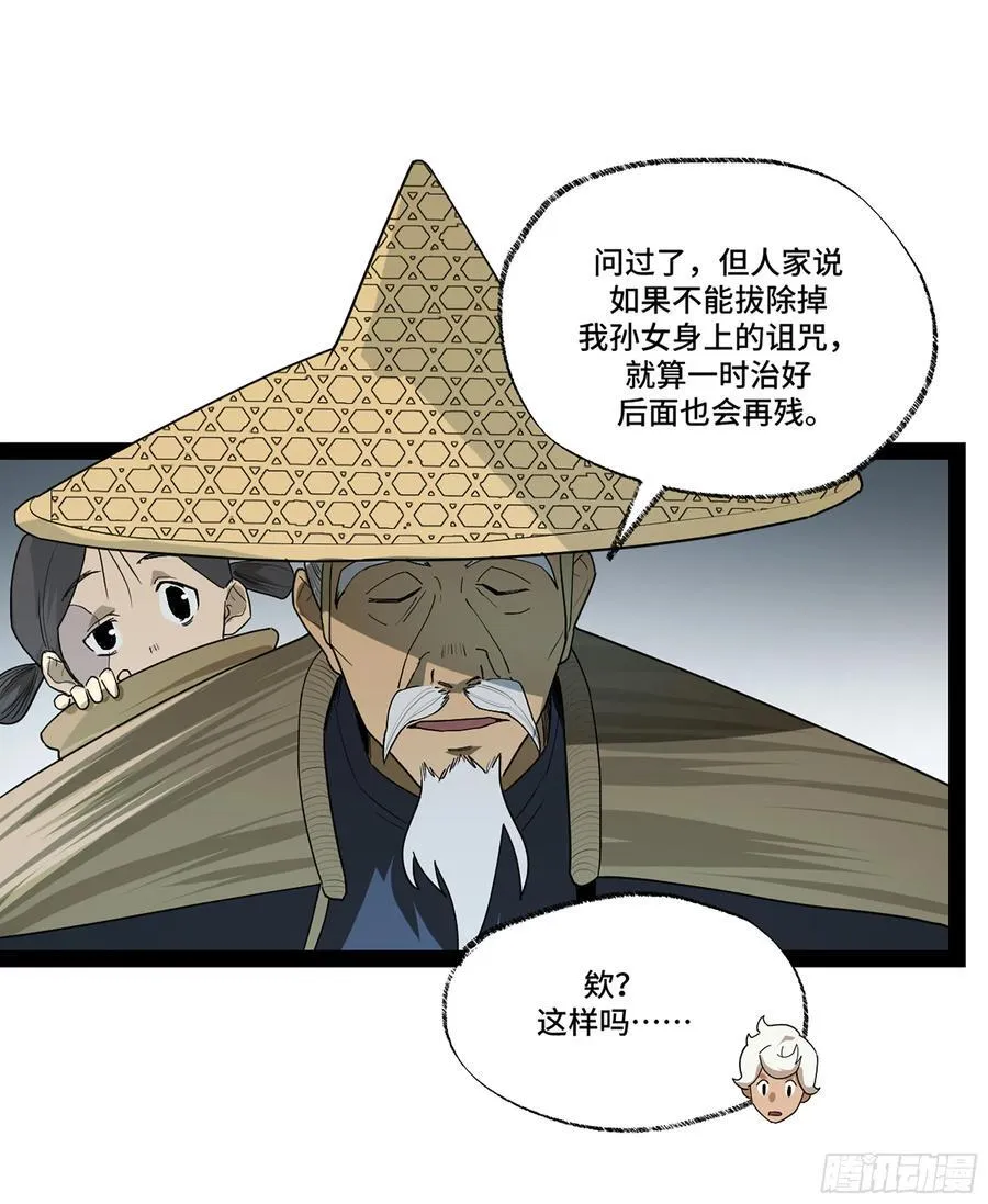 弼马温 45 羊占的选择14