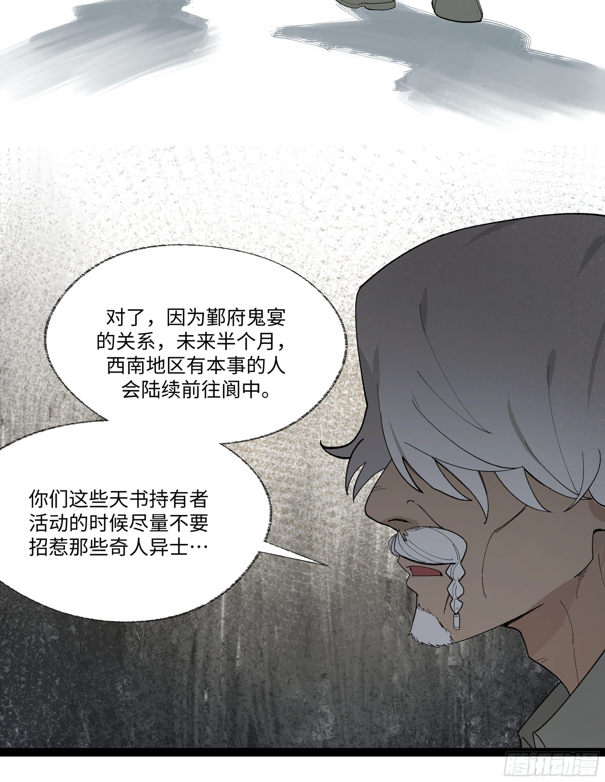 弼马温 20 谁给我戴的紧箍？44