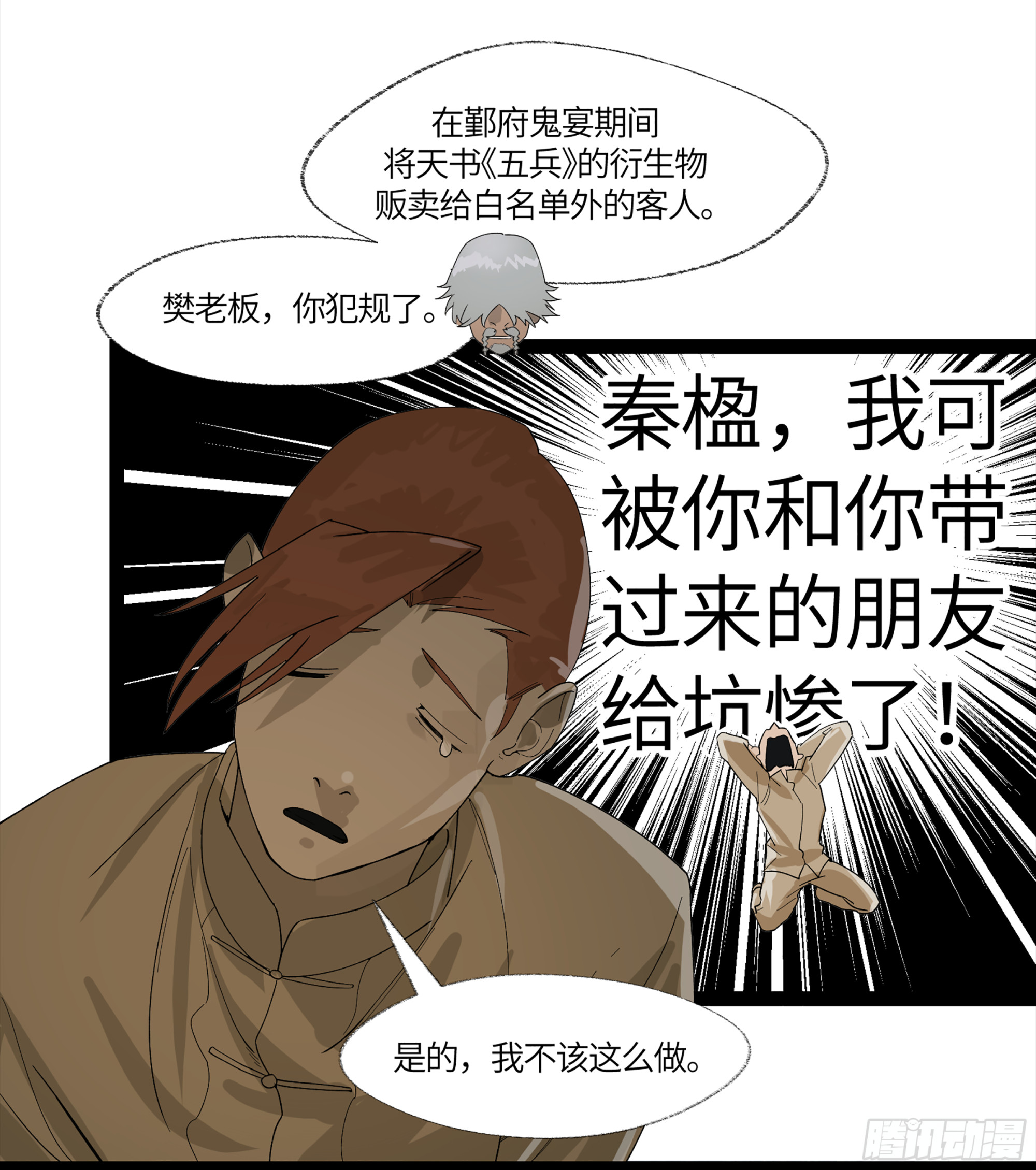 弼马温 10 极恶传承50