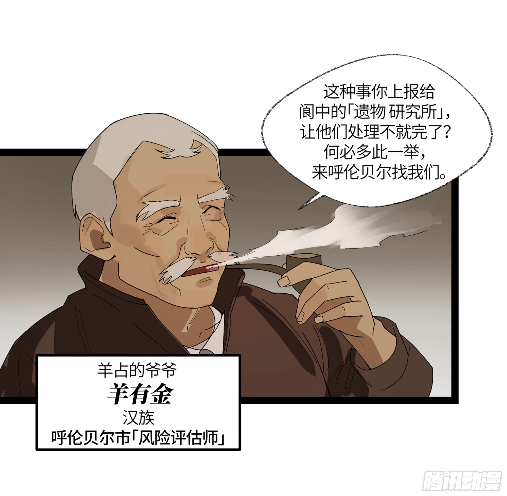弼马温 13 羊占的第一桶金47