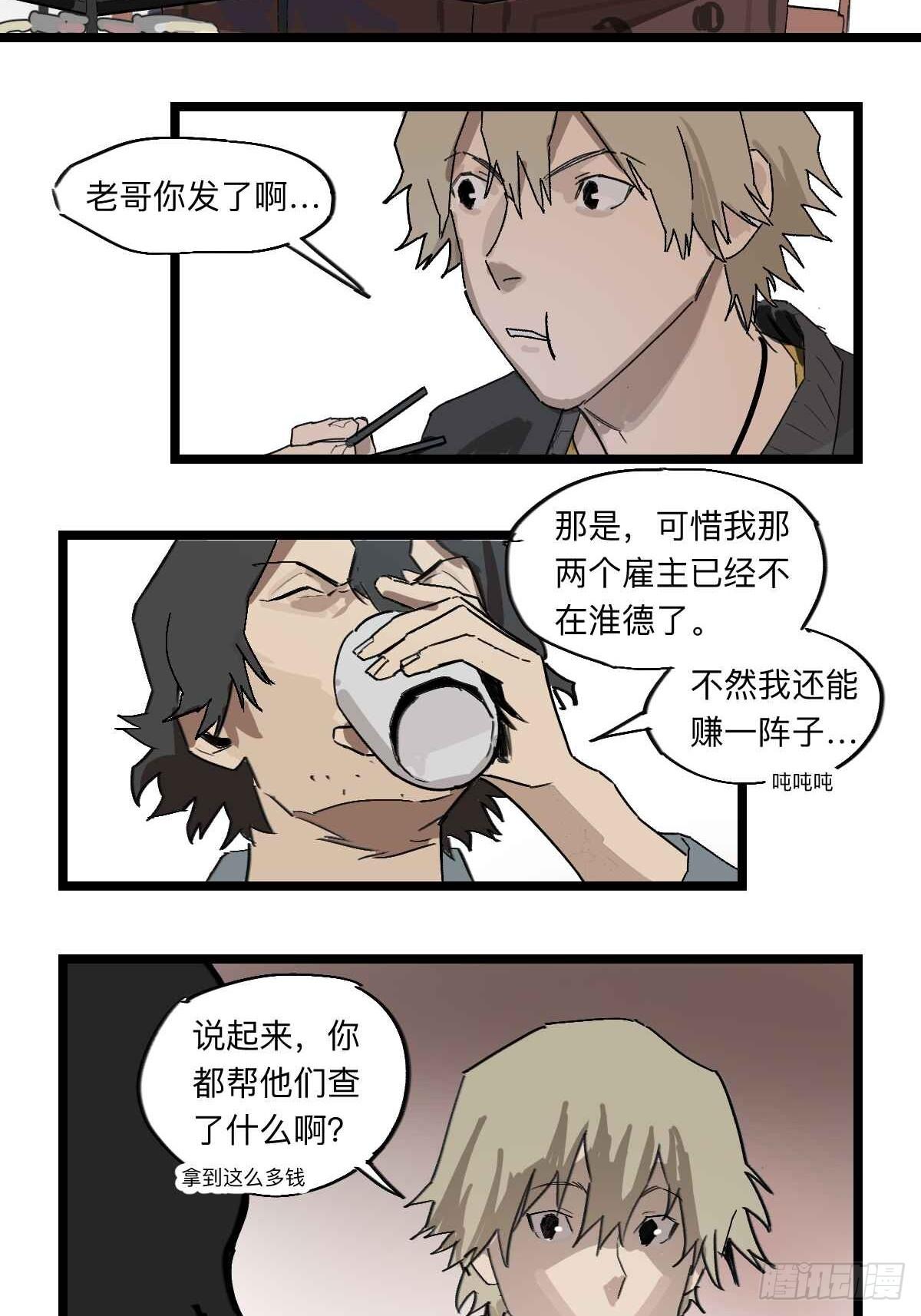 金银戒 36 深入调查7