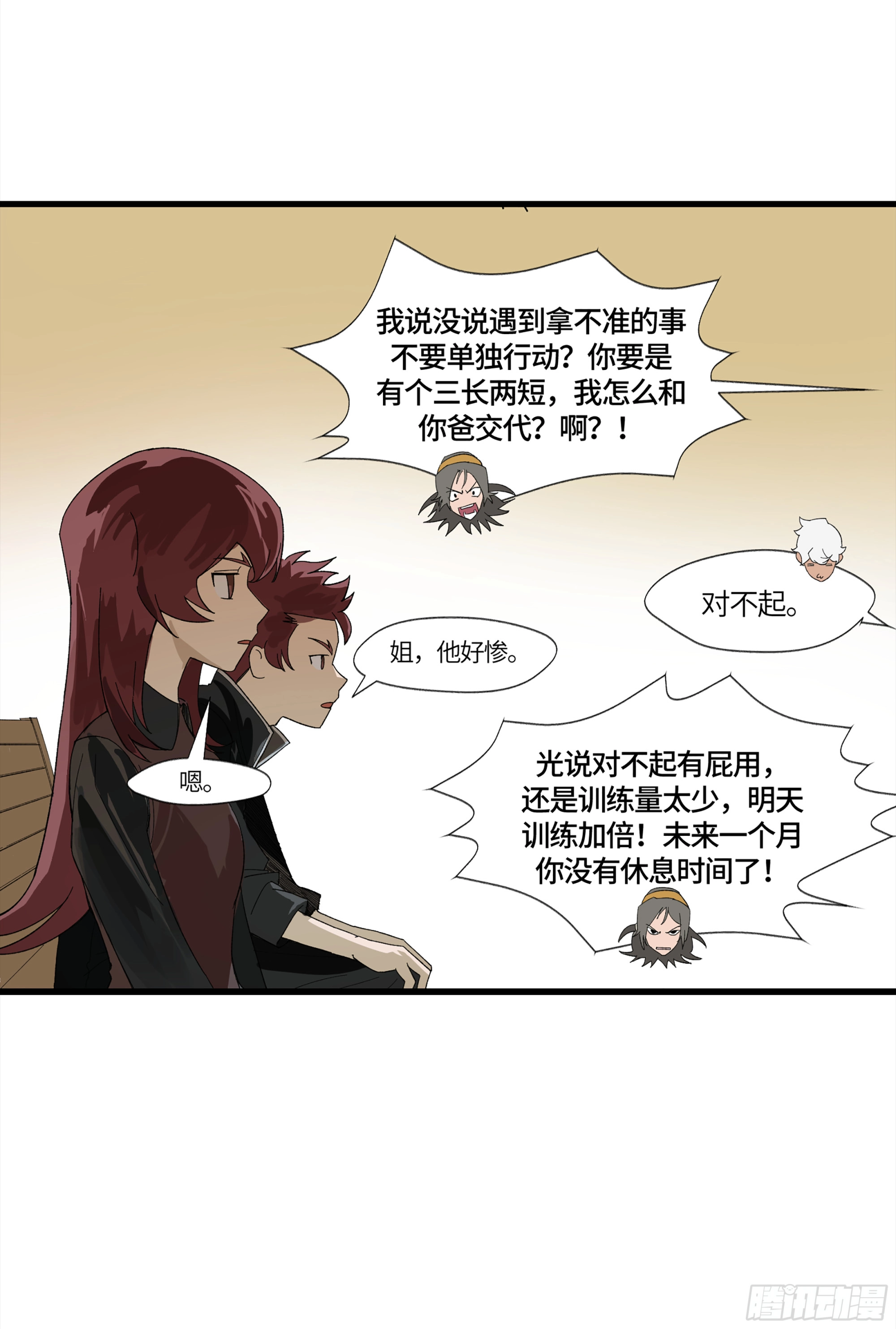 弼马温 16 天书的正统继承人5