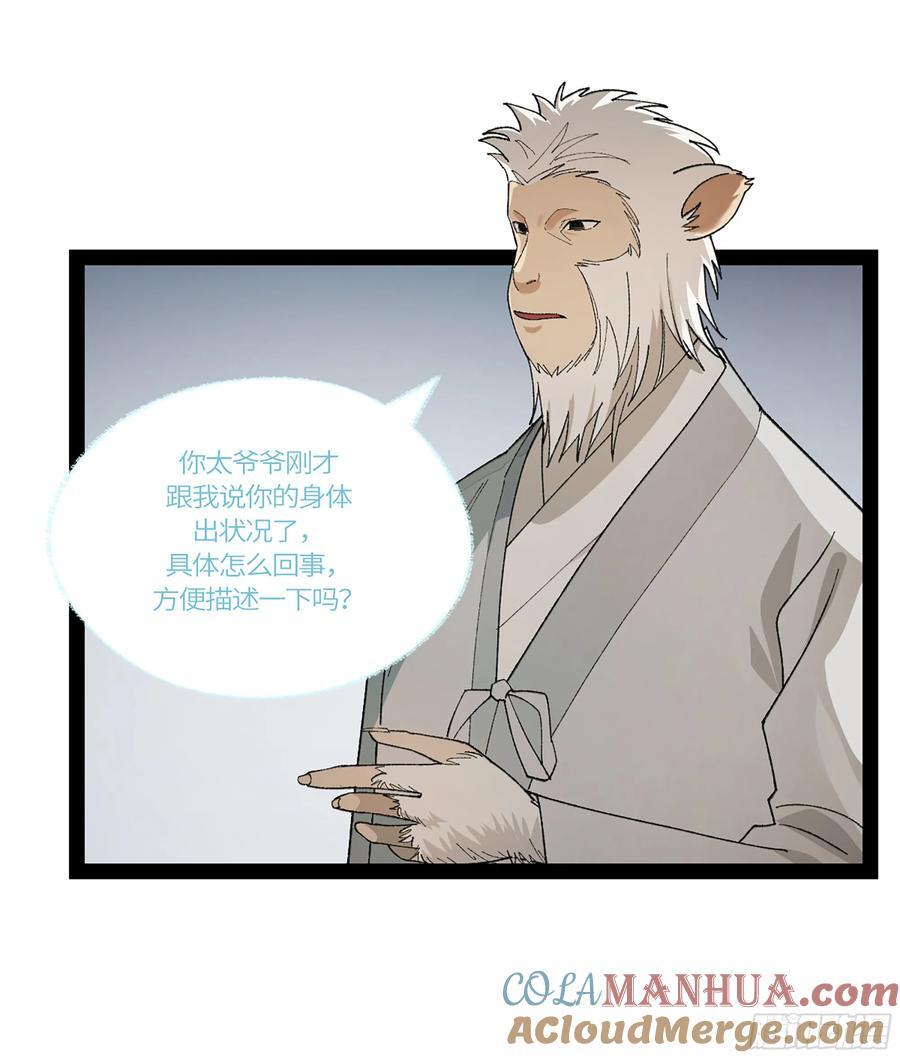 弼马温 39 刀山火海21