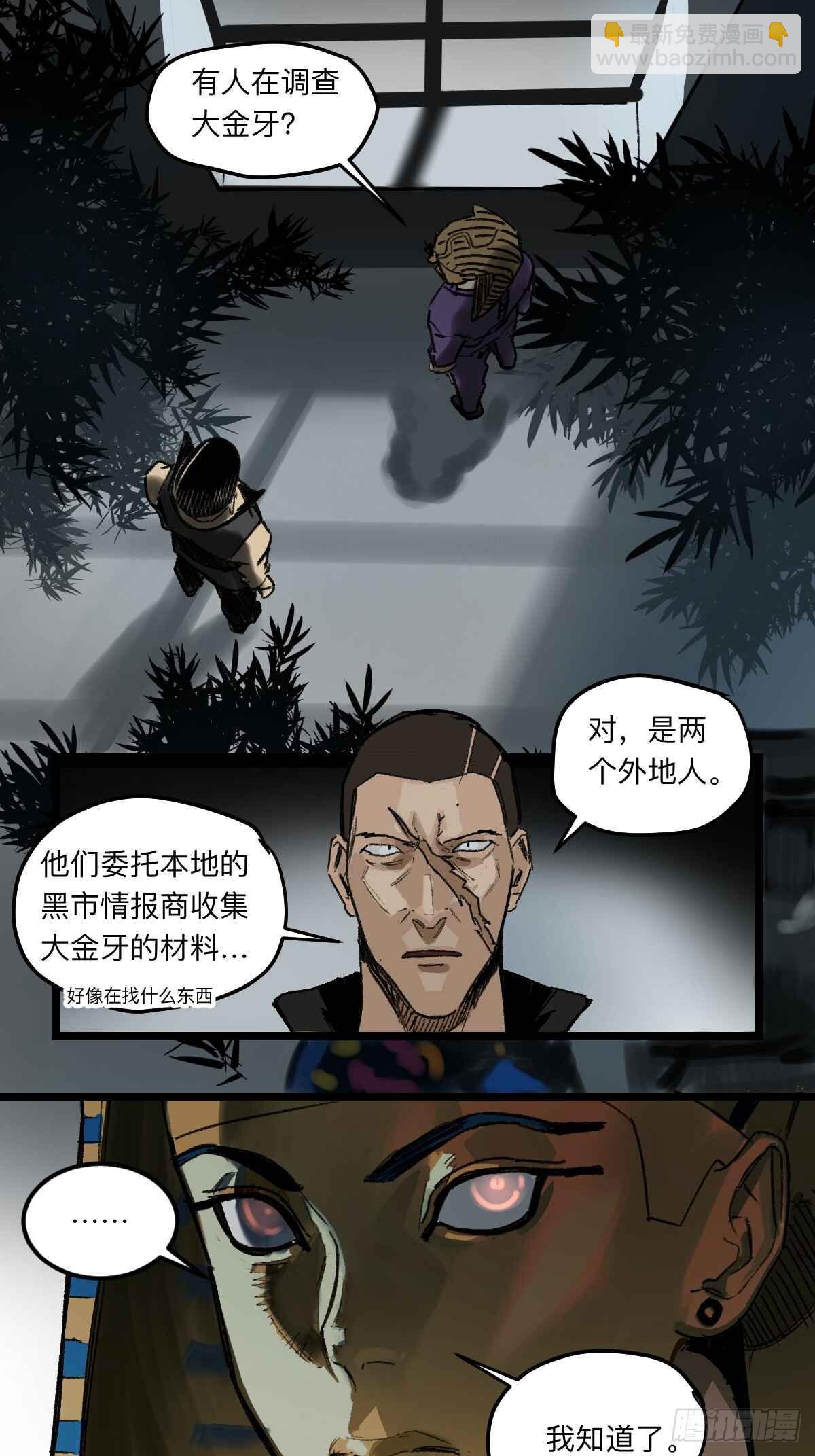 金银戒 36 深入调查9