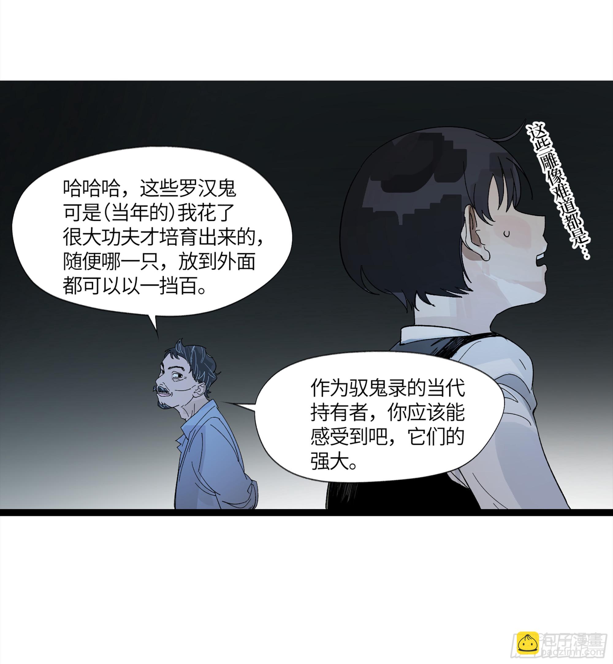 弼马温 11 羊占的追鬼初体验27