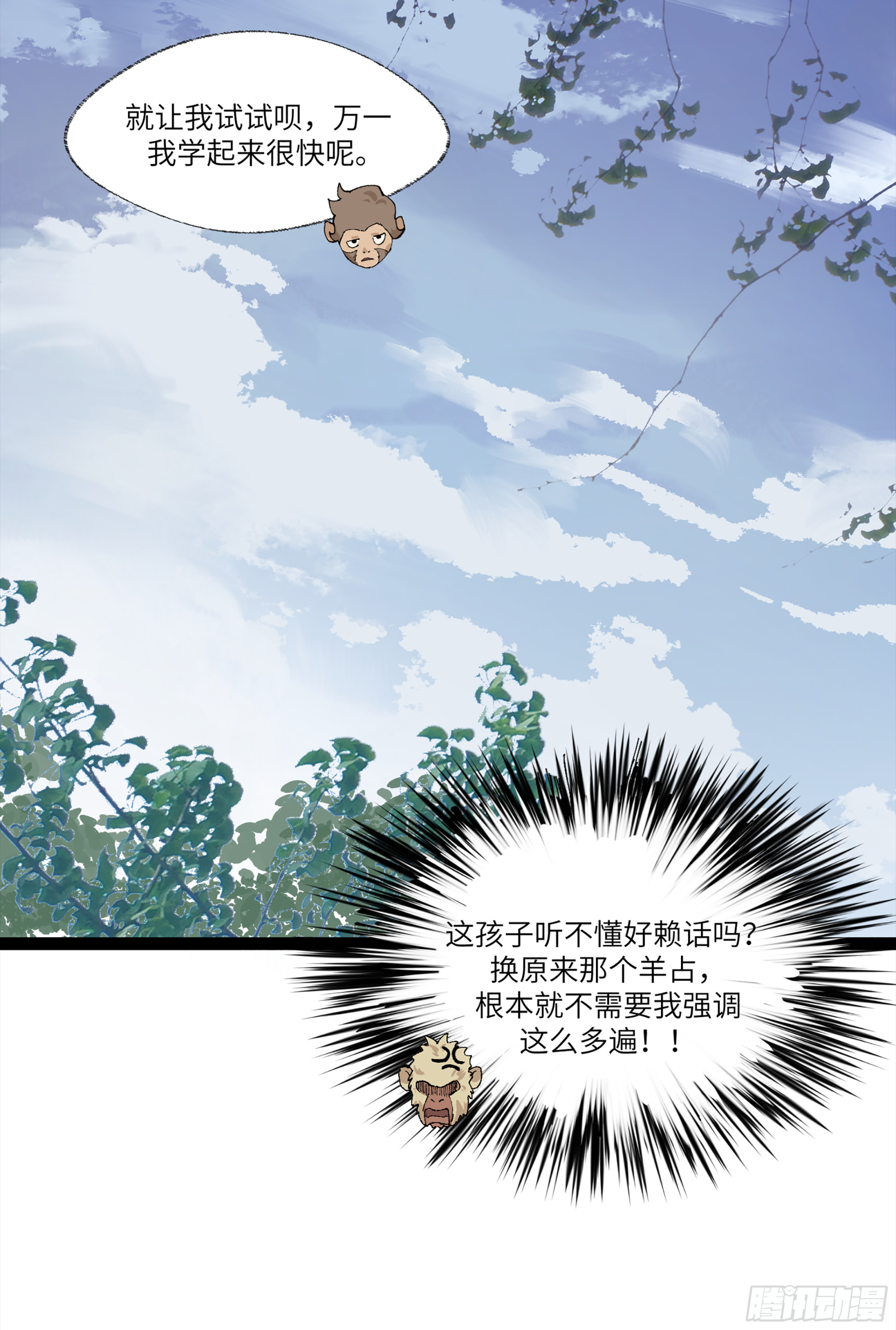 弼马温 22 花果山的天气法术44