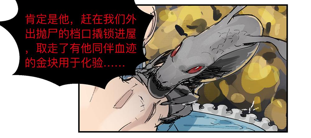 金银戒 08 怀疑9