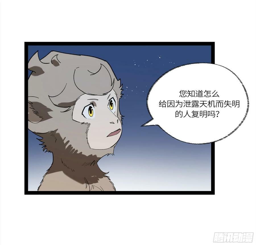 弼马温 30 羊占的请求7
