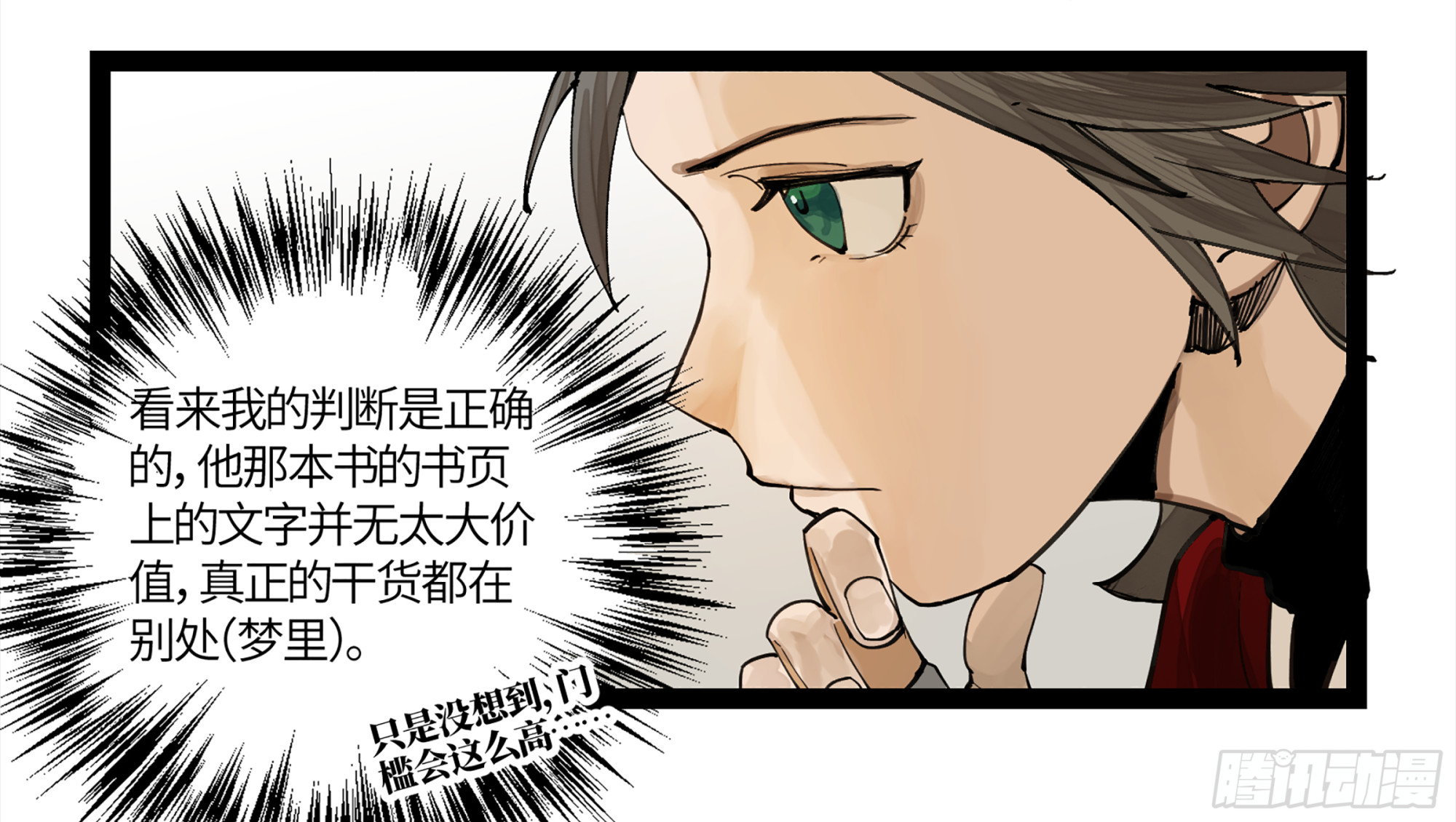 弼马温 06 山主要我拜他为师38