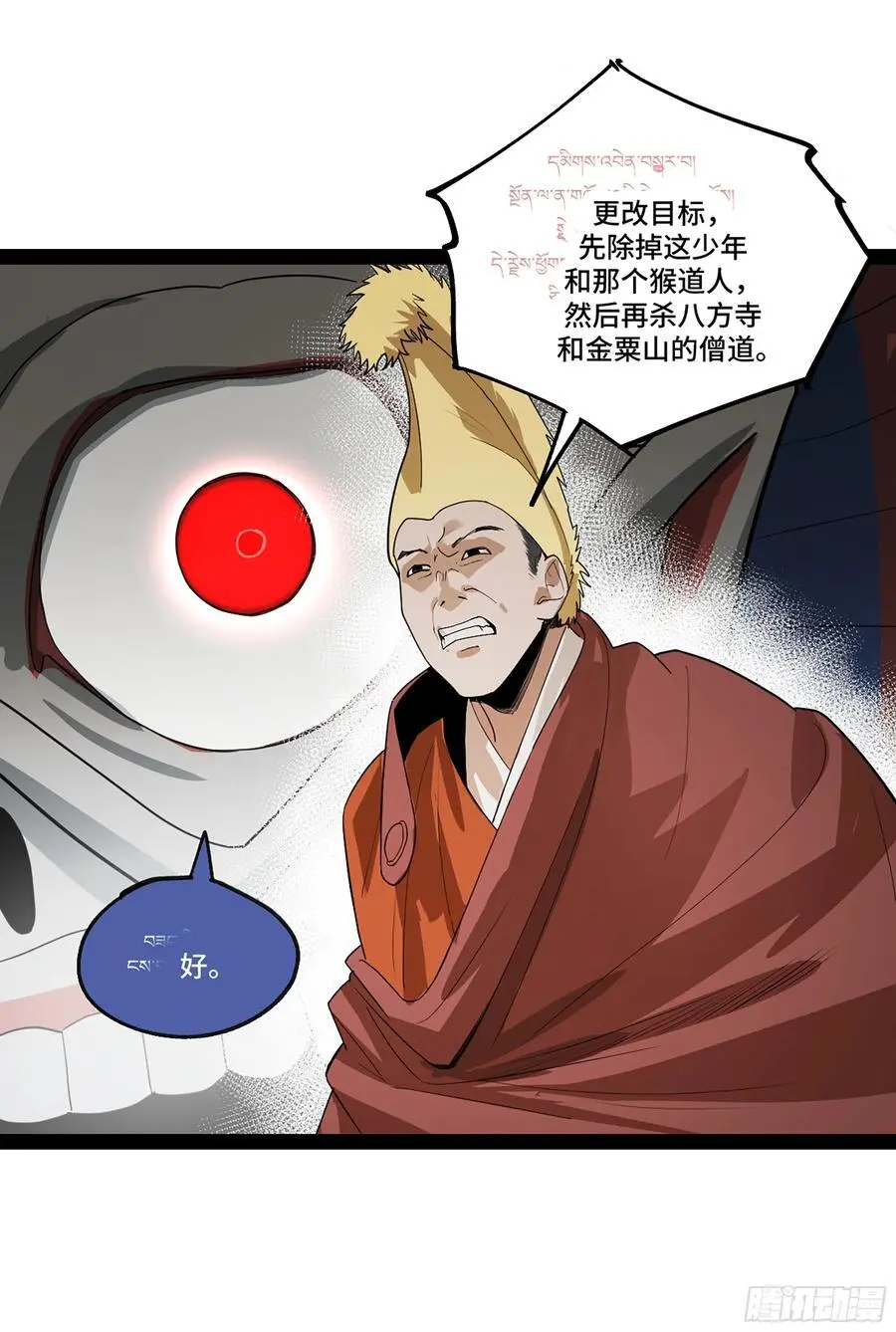 弼马温 44 不吃敬酒？1