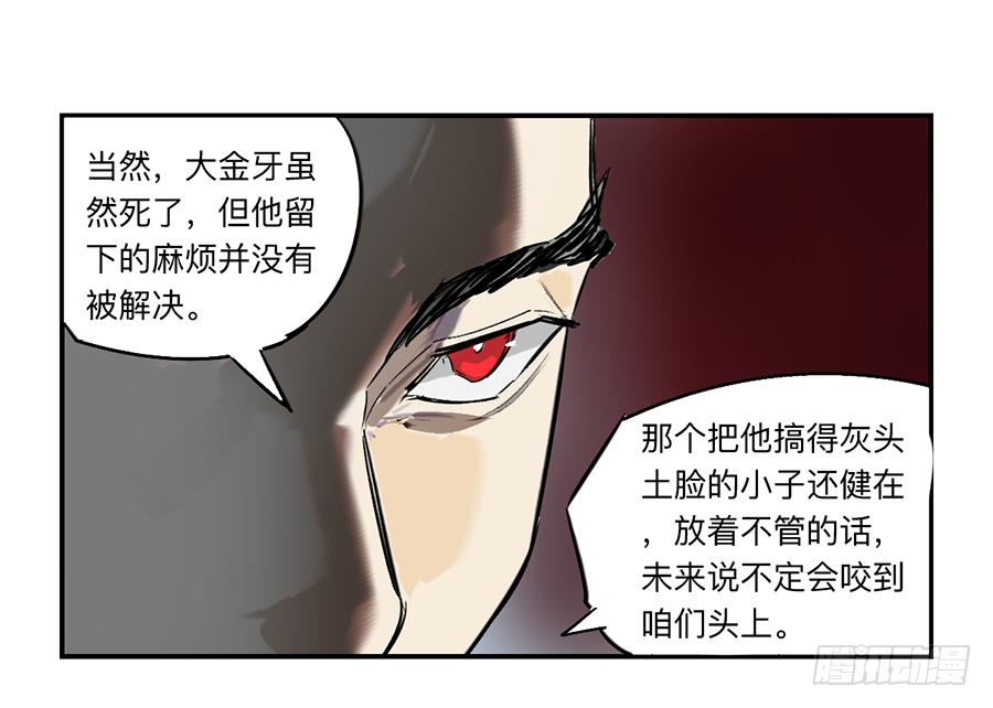 金银戒 23 肉食者们7