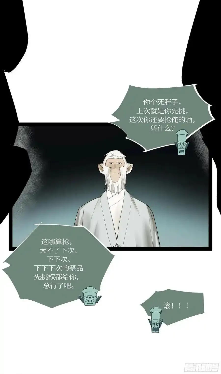 弼马温 33 真假羊占37