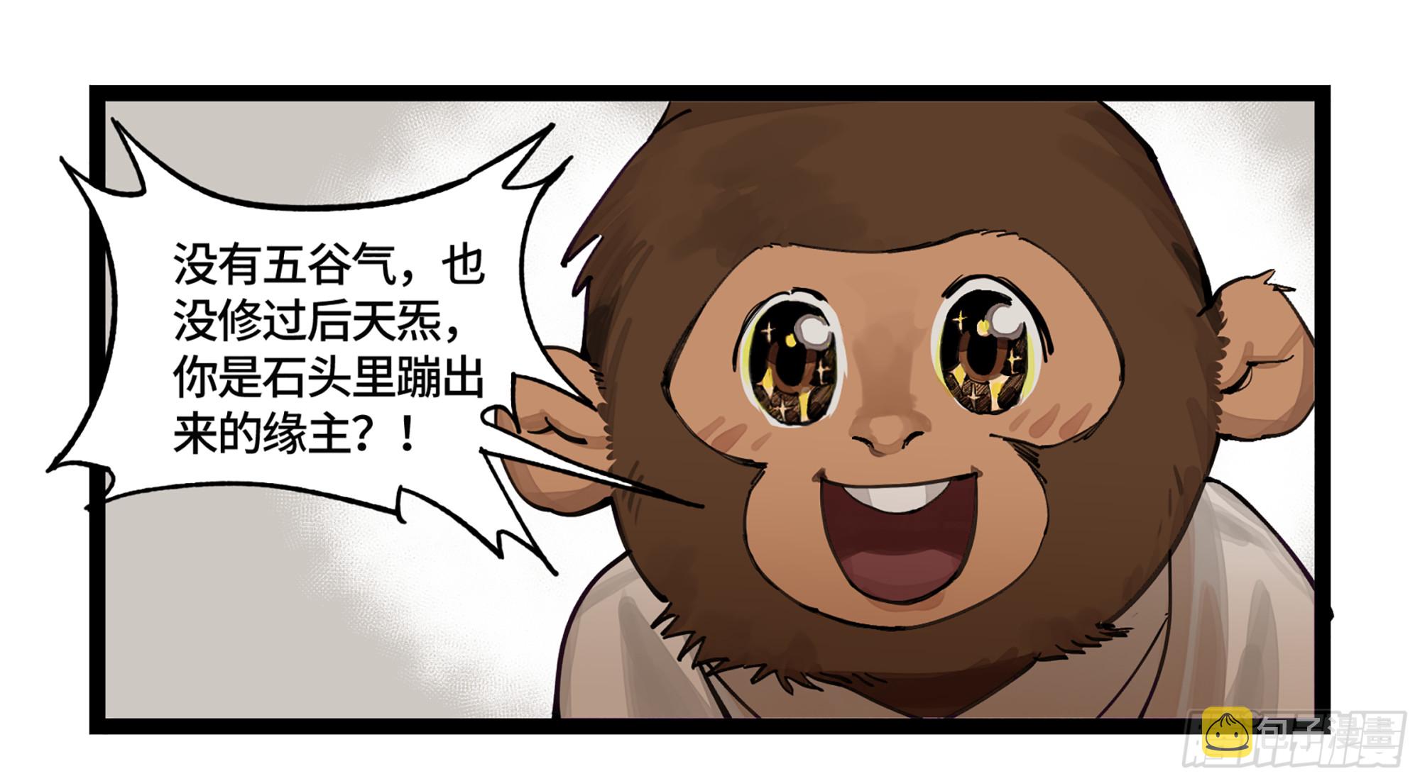 弼马温 06 山主要我拜他为师11