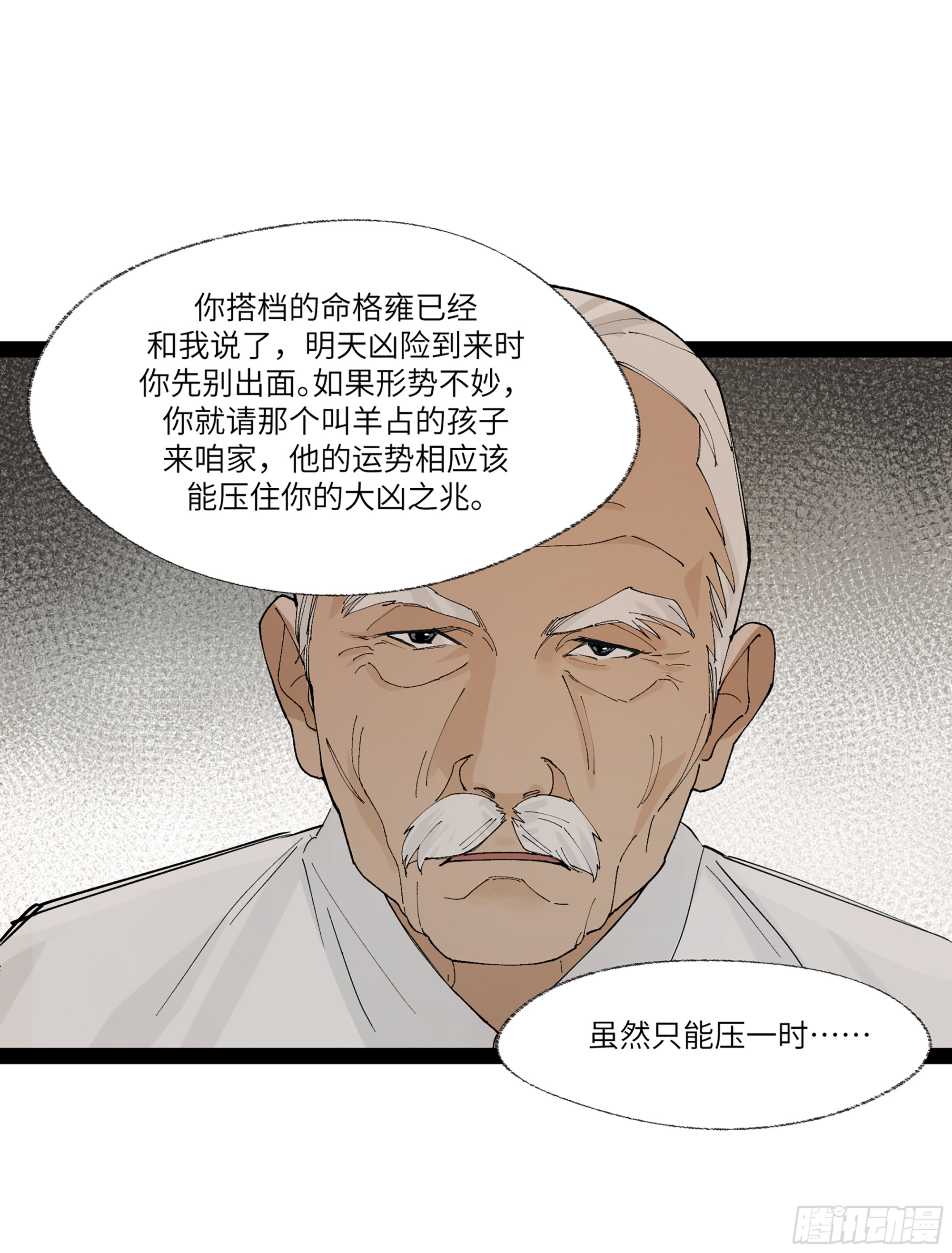 弼马温 23 秦楹的大危机20