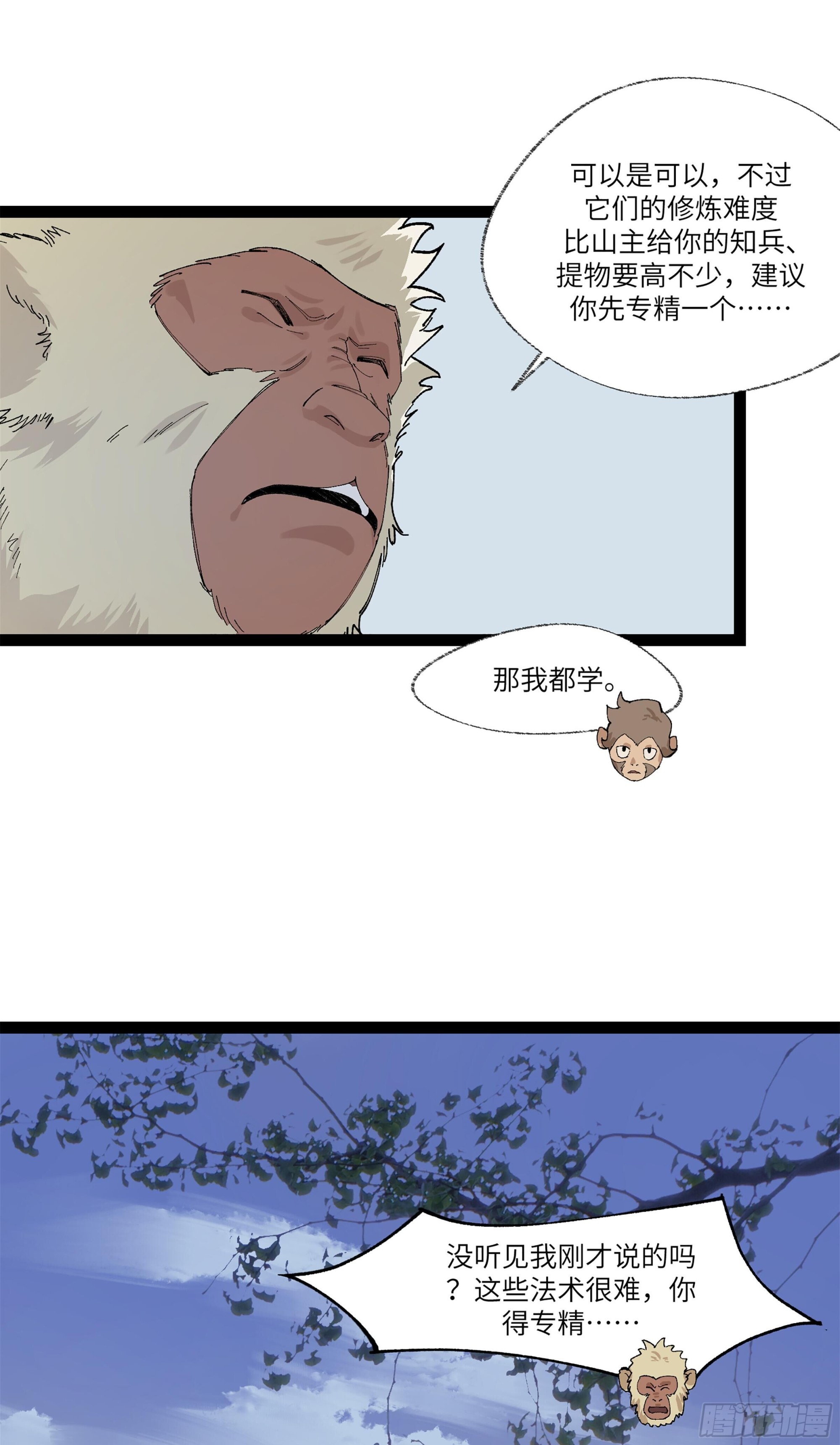 弼马温 22 花果山的天气法术43