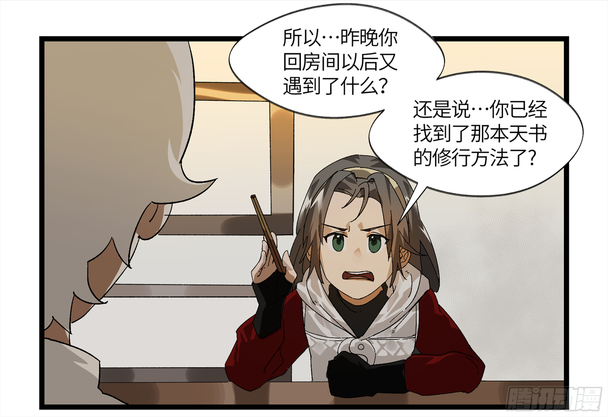 弼马温 04 梦、仙山和炒鸡蛋29