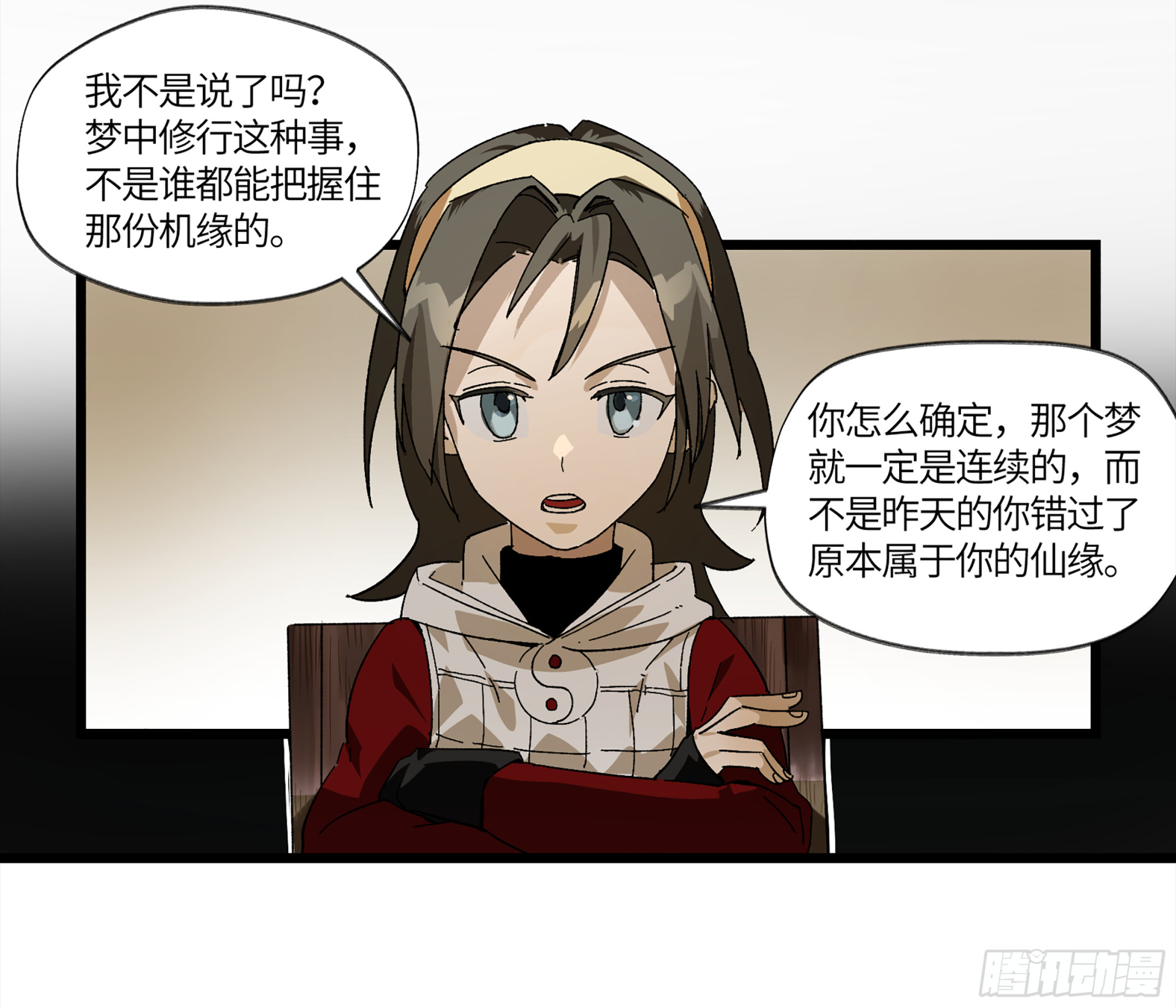 弼马温 04 梦、仙山和炒鸡蛋41