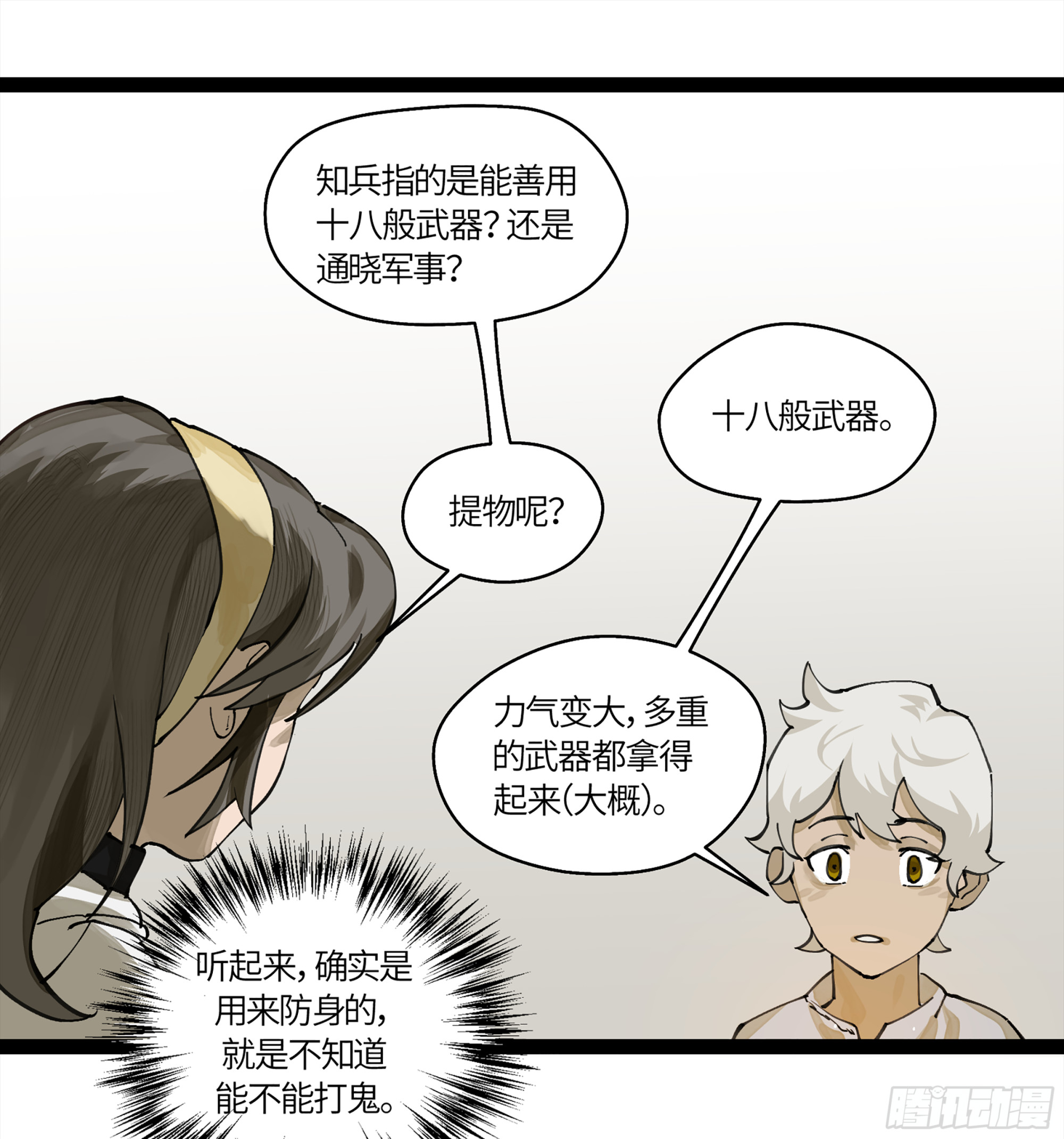 弼马温 06 山主要我拜他为师43