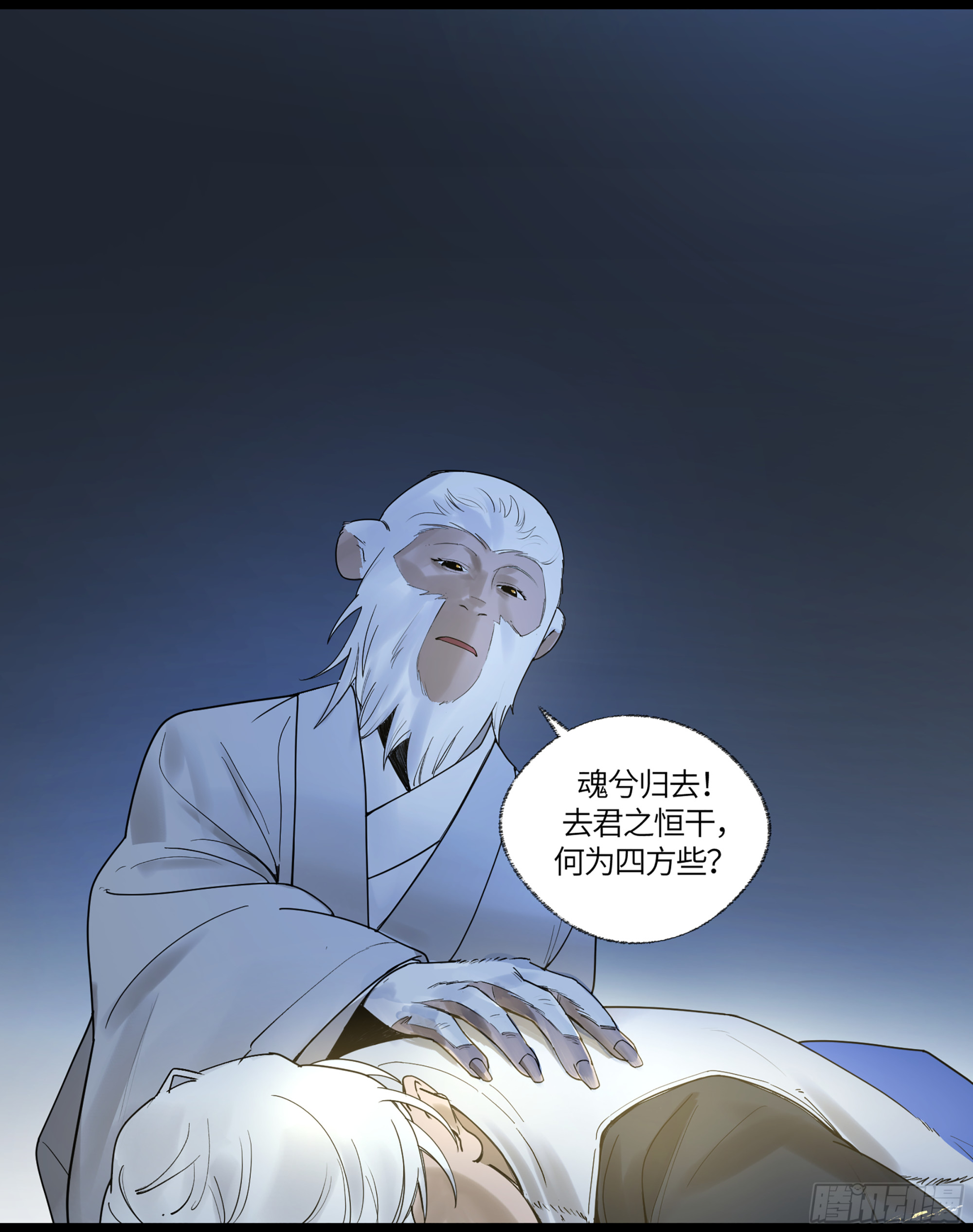 弼马温 20 谁给我戴的紧箍？4