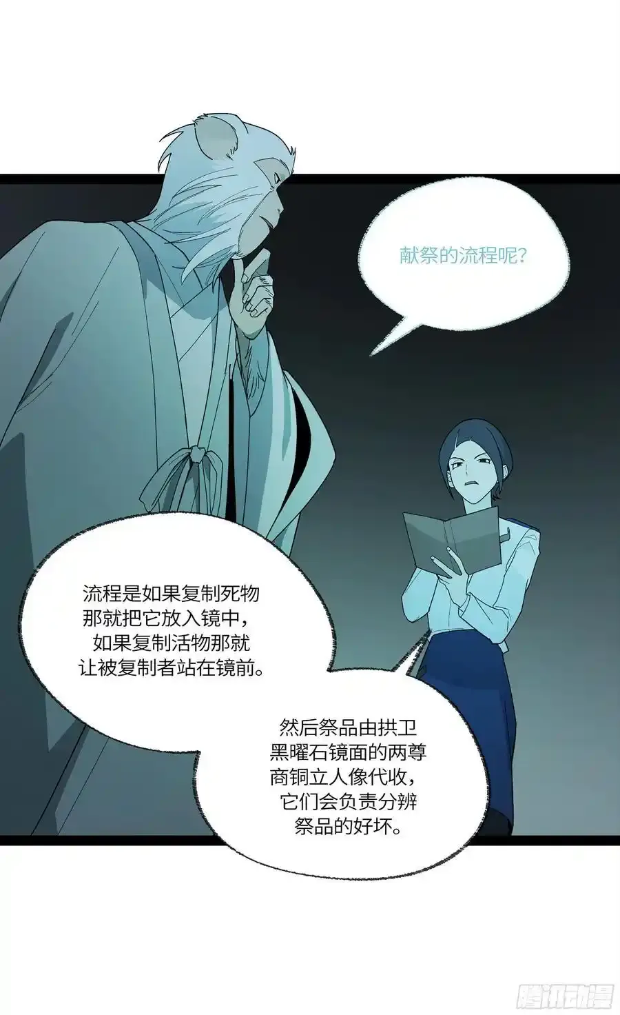 弼马温 33 真假羊占29