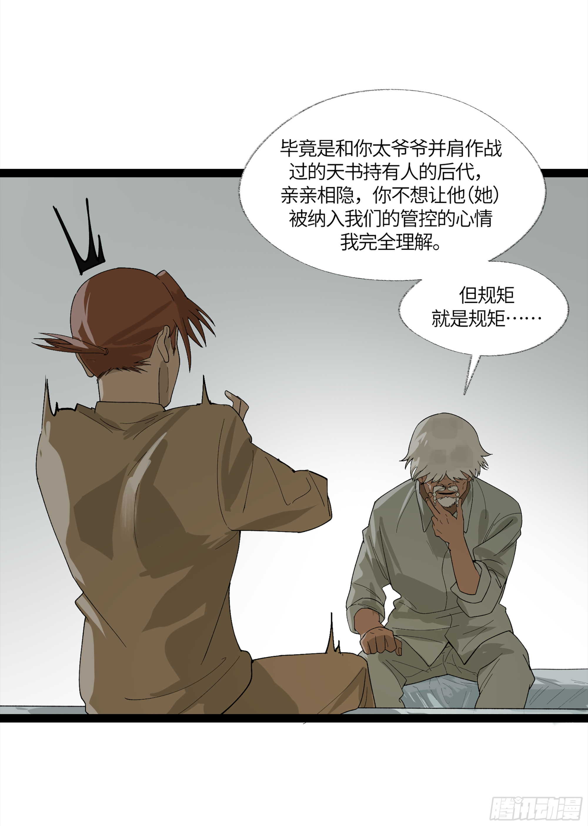 弼马温 10 极恶传承49