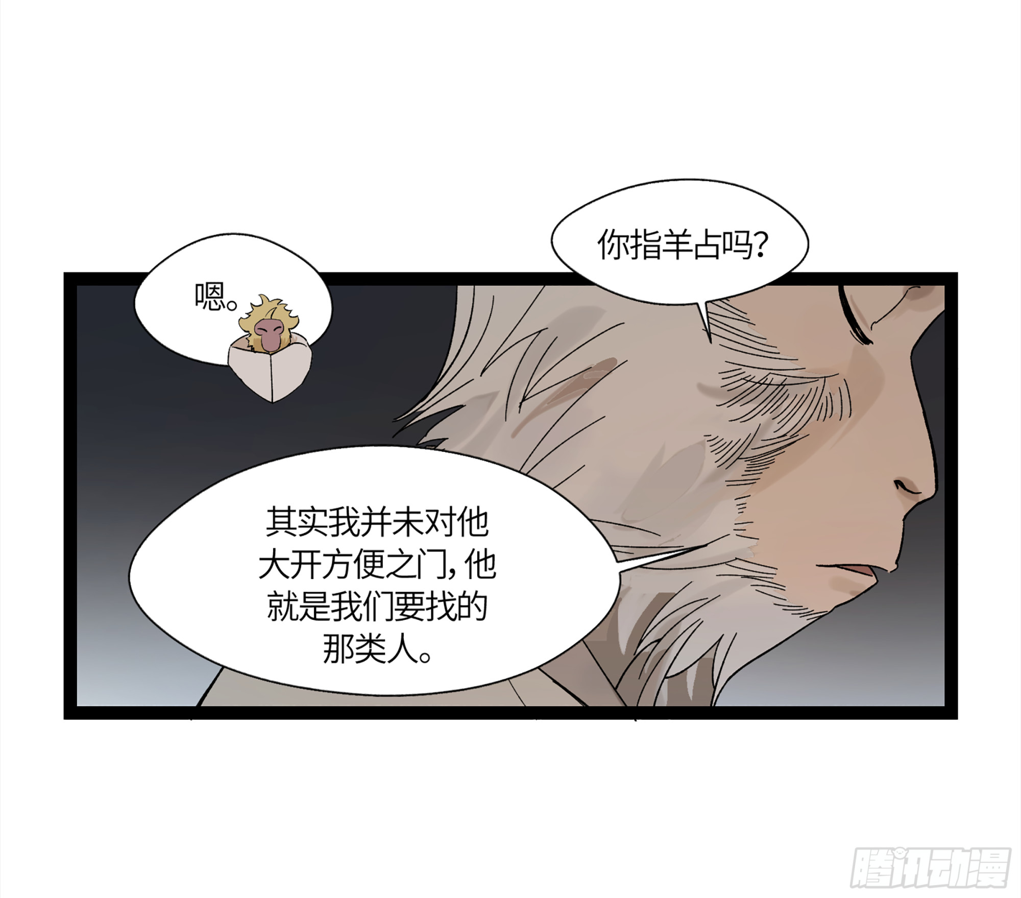 弼马温 19 野性？本性！11