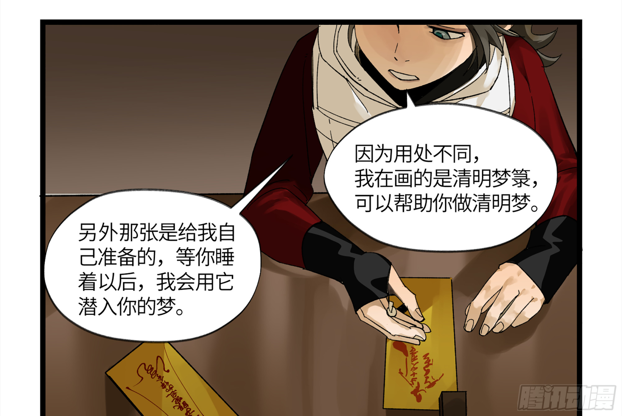 弼马温 05 吾好梦中修行22