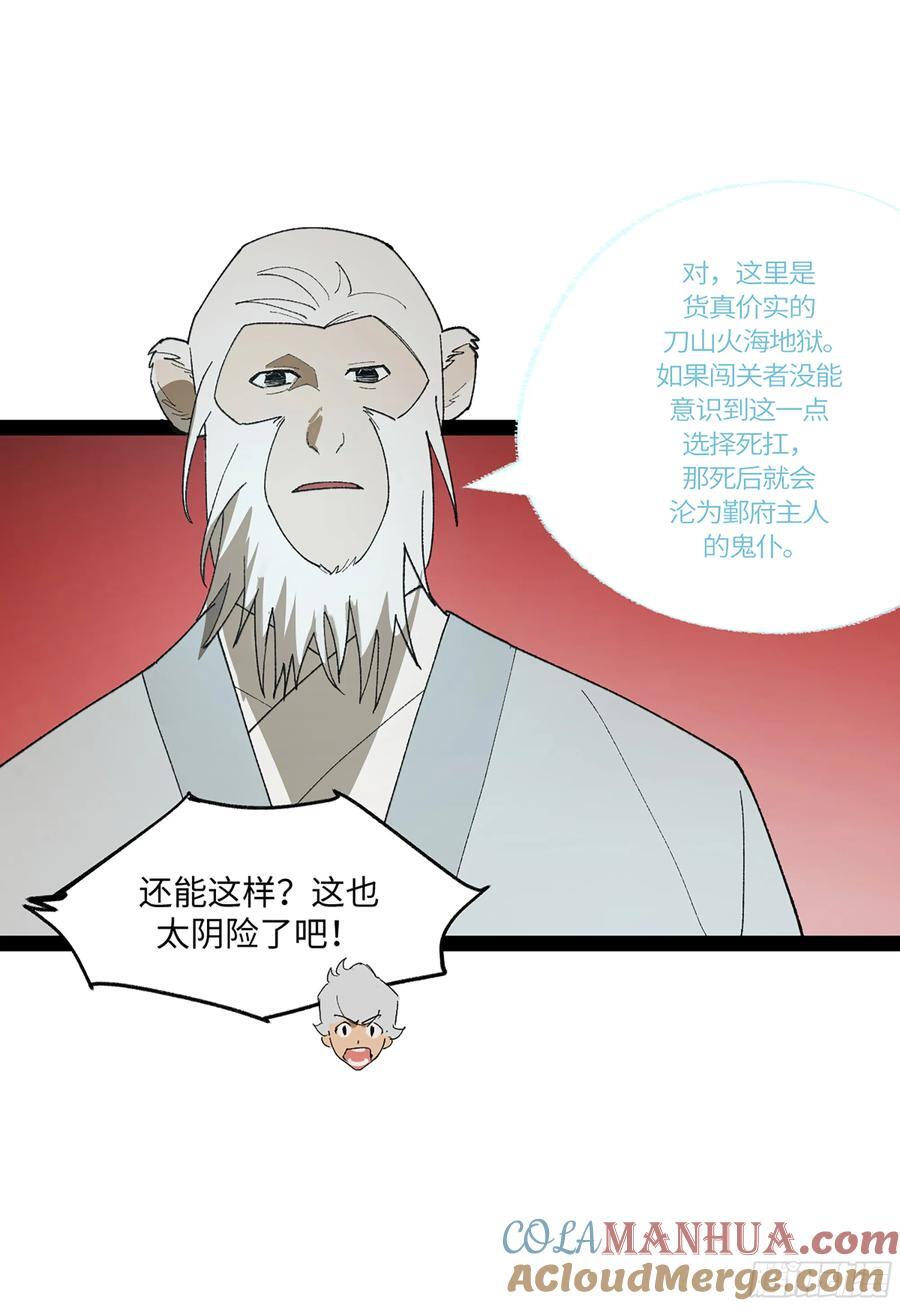 弼马温 39 刀山火海42