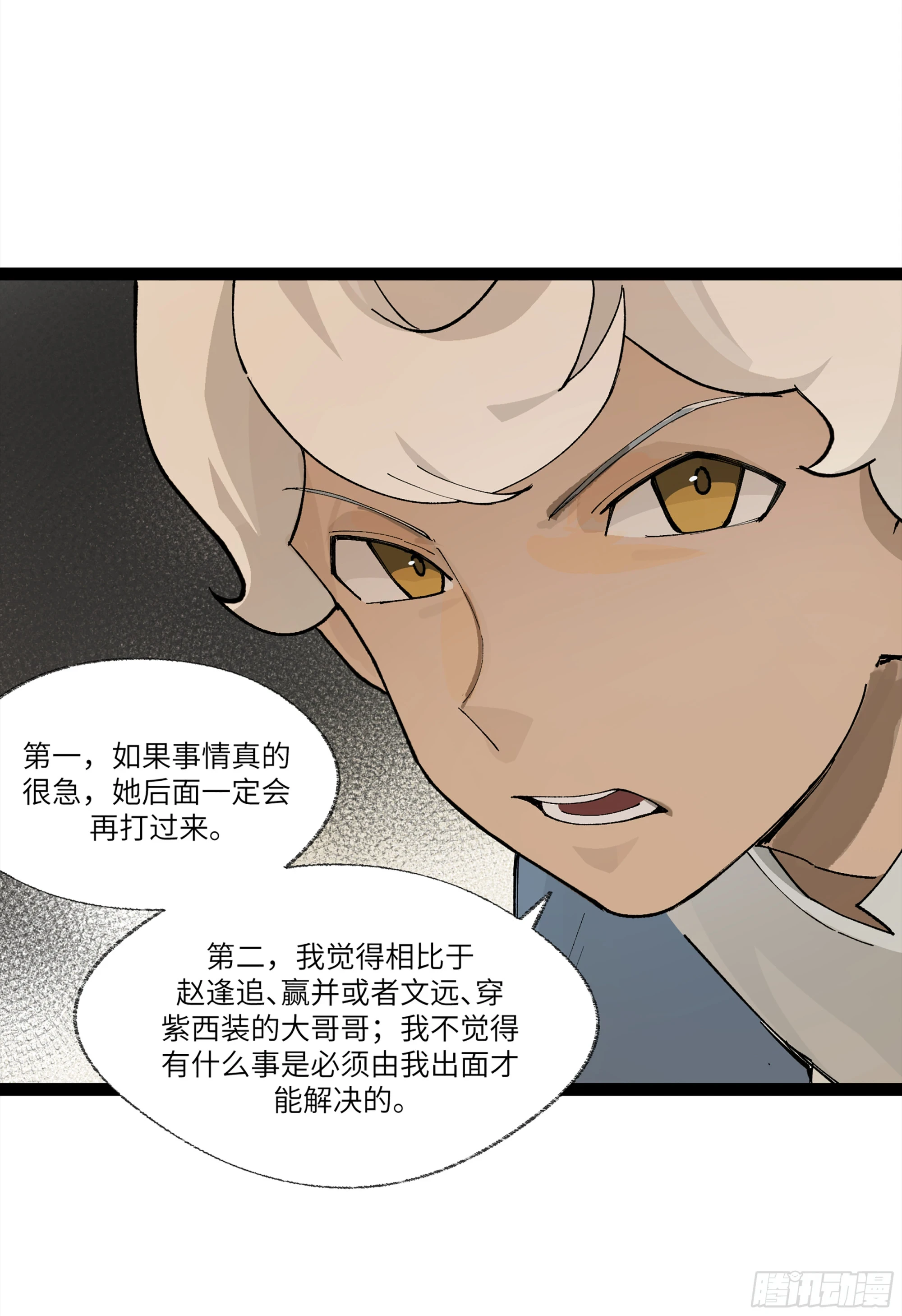 弼马温 24 危！秦家危！5