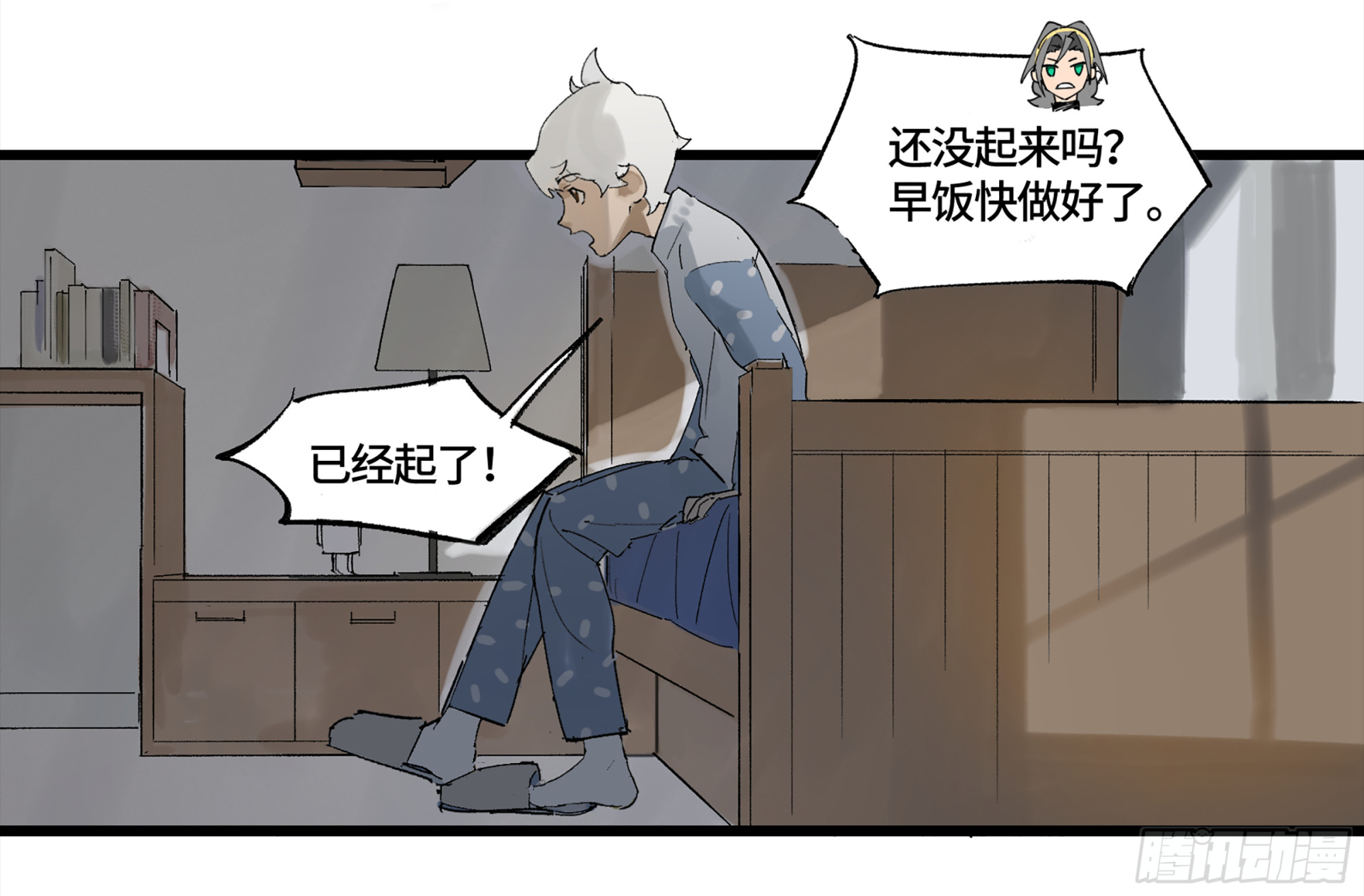 弼马温 04 梦、仙山和炒鸡蛋13