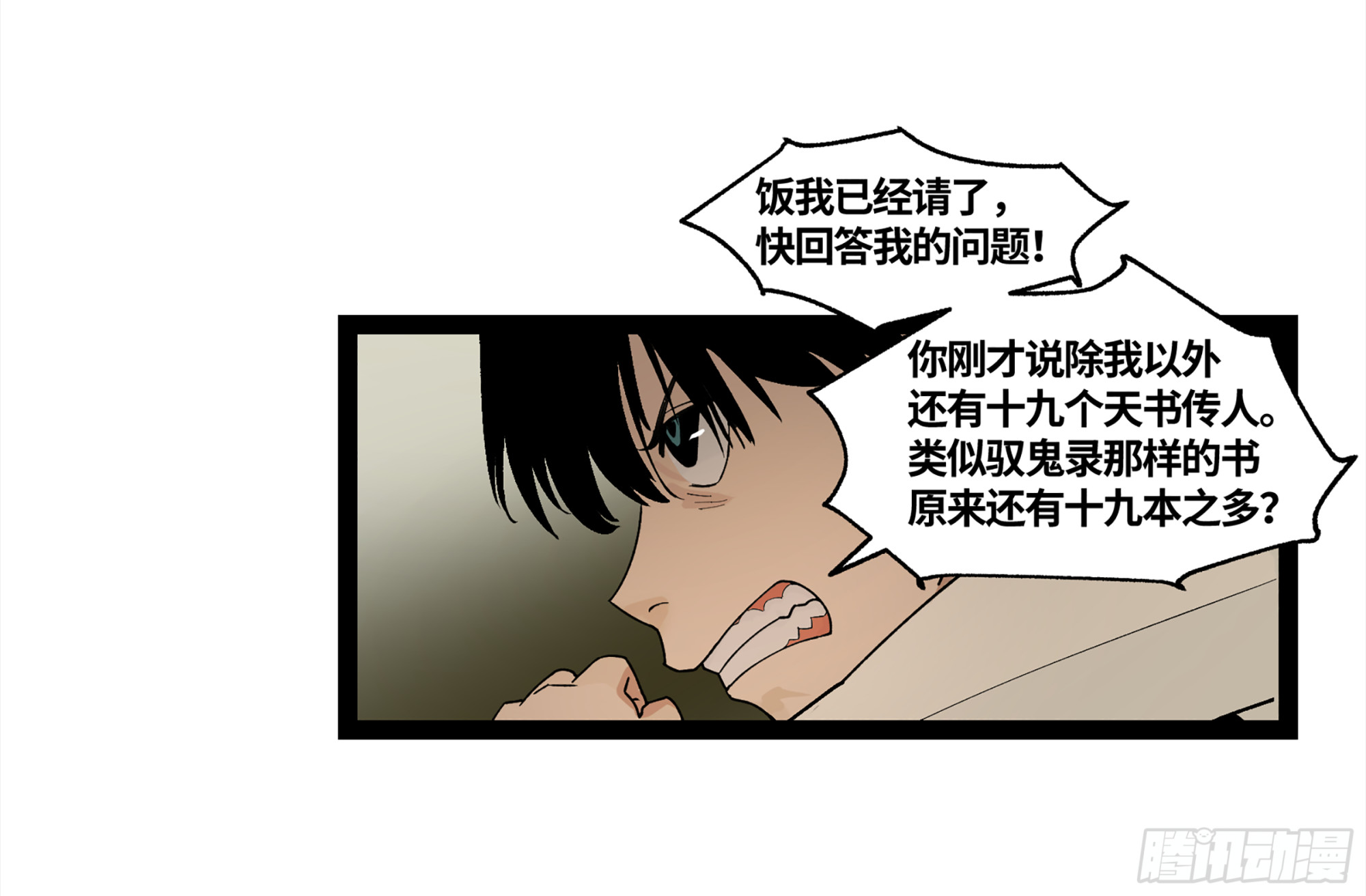 弼马温 10 极恶传承12