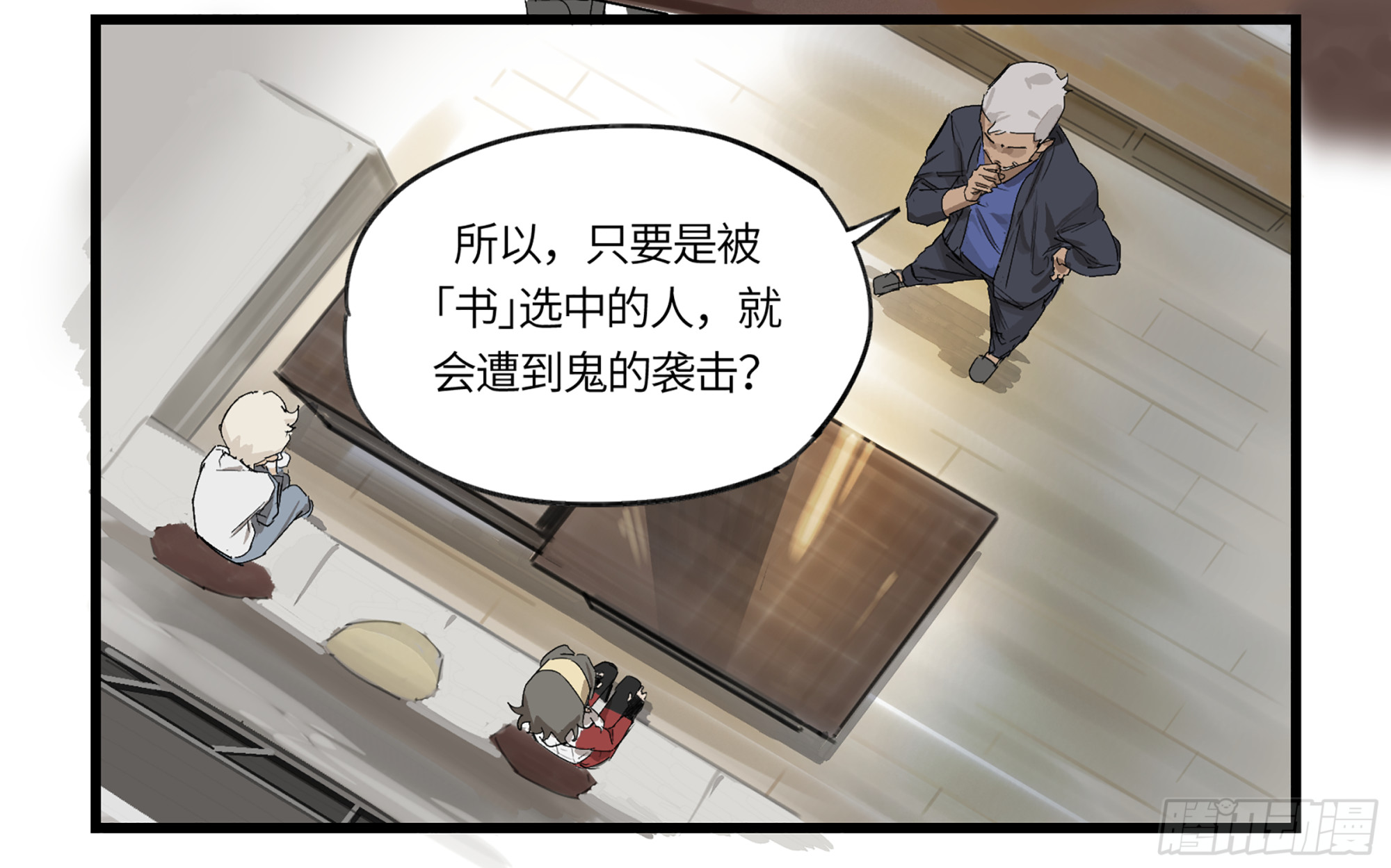 弼马温 02 天书传人与炽燃鬼16