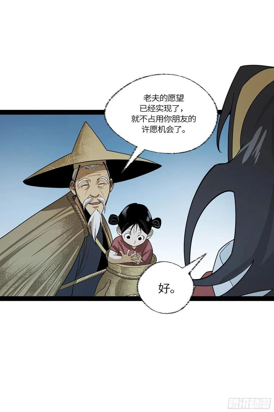 弼马温 45 羊占的选择70