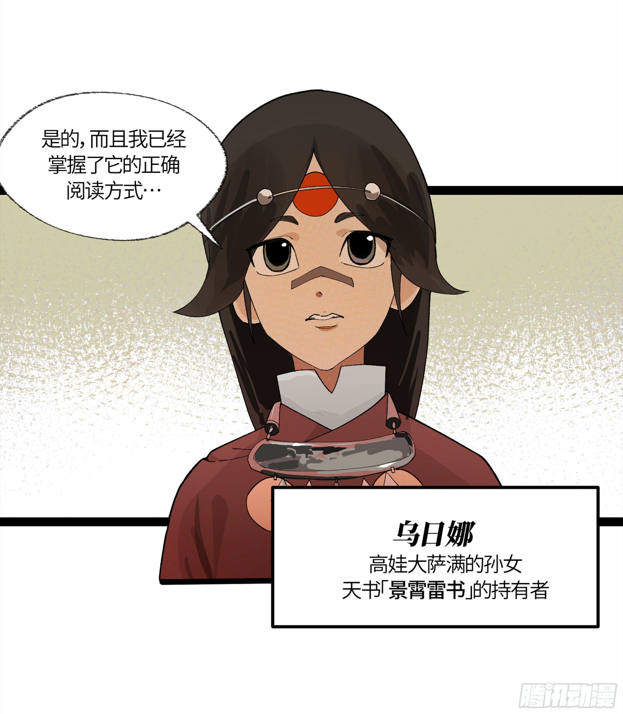 弼马温 21 景霄雷书与白泽图39