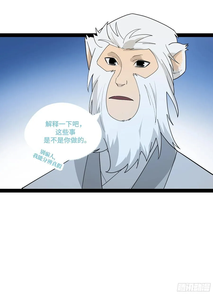 弼马温 45 羊占的选择32